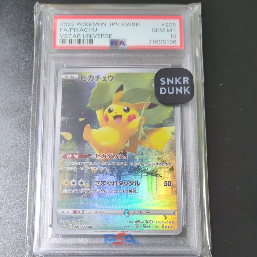 ピカチュウ AR[s12a 205/172](ハイクラスパック「VSTARユニバース」)