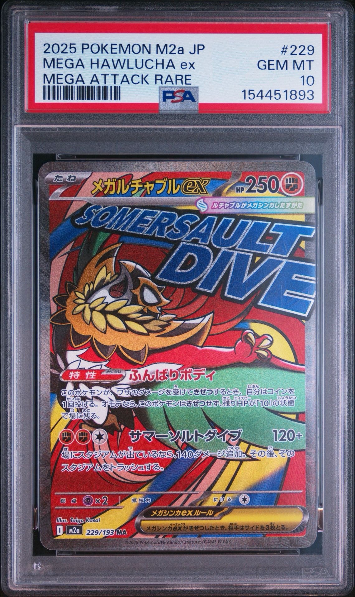 メガルチャブルex MA [M2a 229/193](ハイクラスパック「MEGAドリームex」)