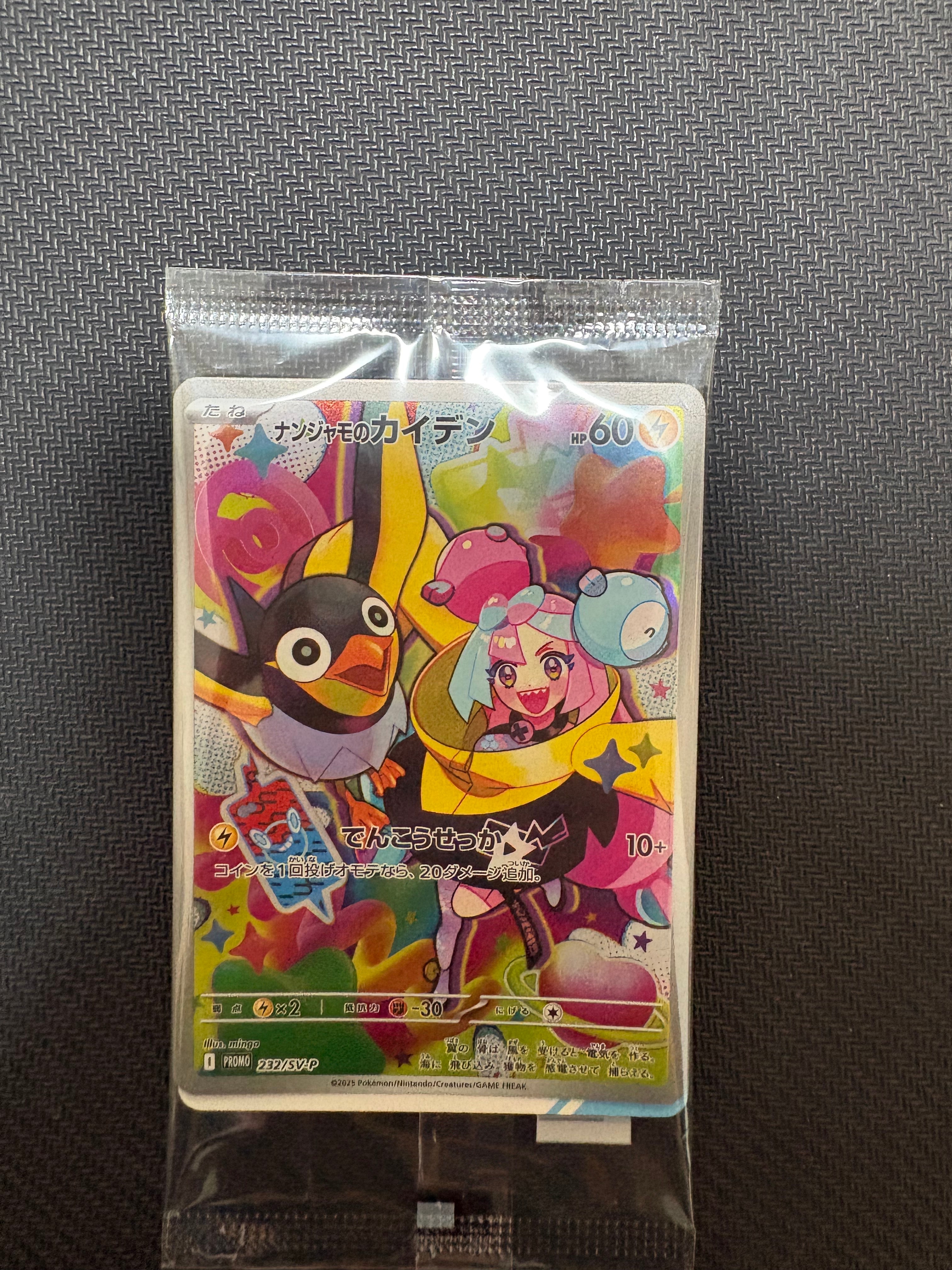 ナンジャモのカイデン P [SV-P 232](プロモーションカード「拡張パック バトルパートナーズ Box購入キャンペーン」)