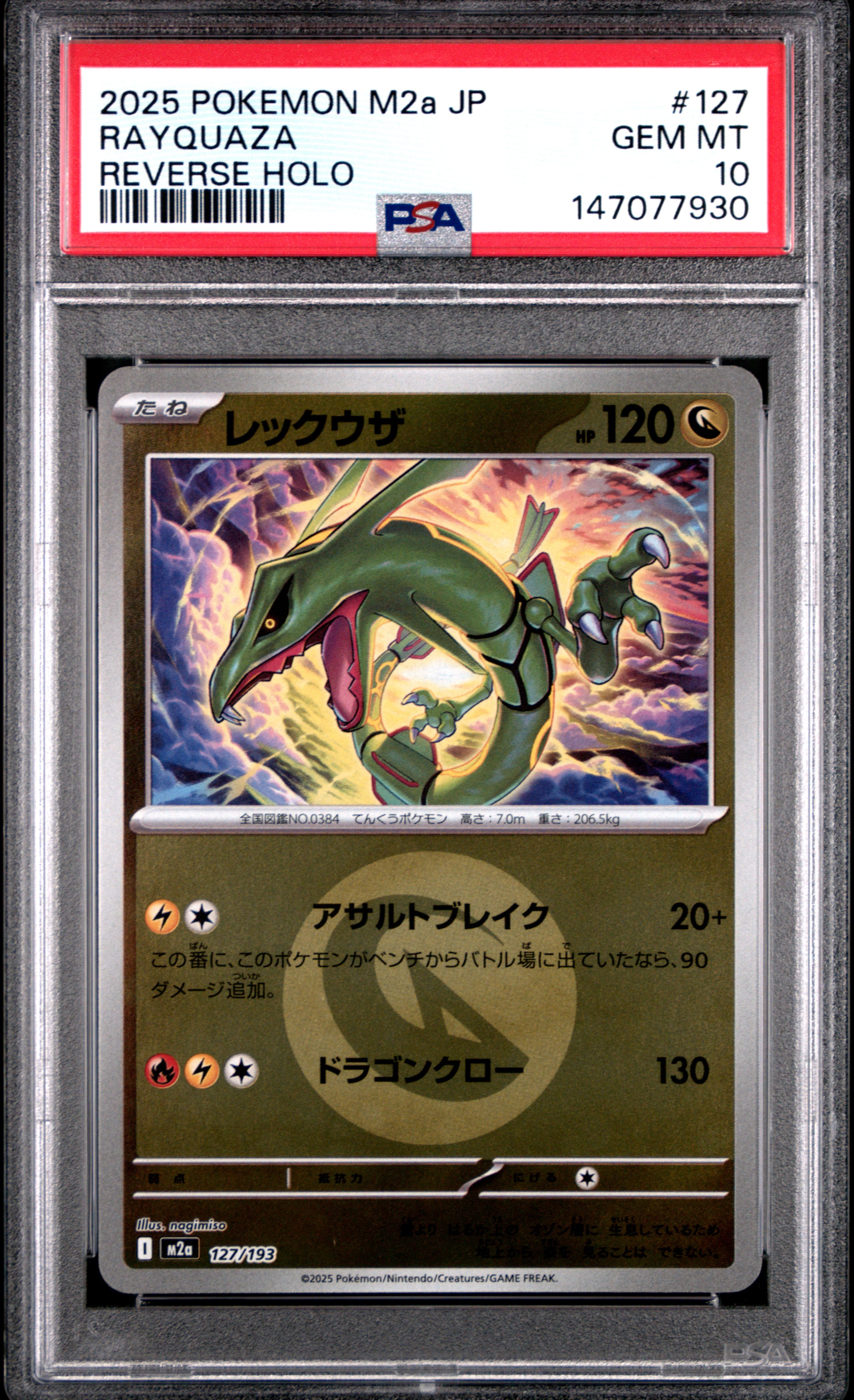 レックウザ :エネルギーマークミラー [M2a 127/193](ハイクラスパック「MEGAドリームex」)