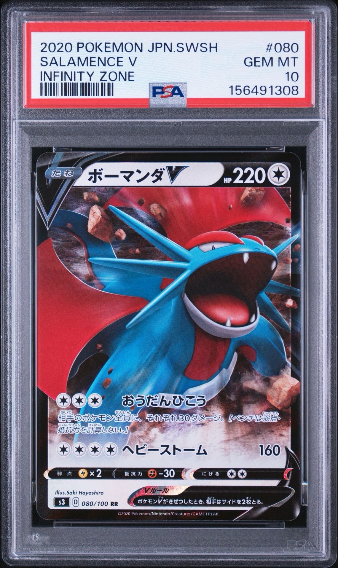 Salamence V RR[S3 080/100](Expansion Pack "Infinity Zone")