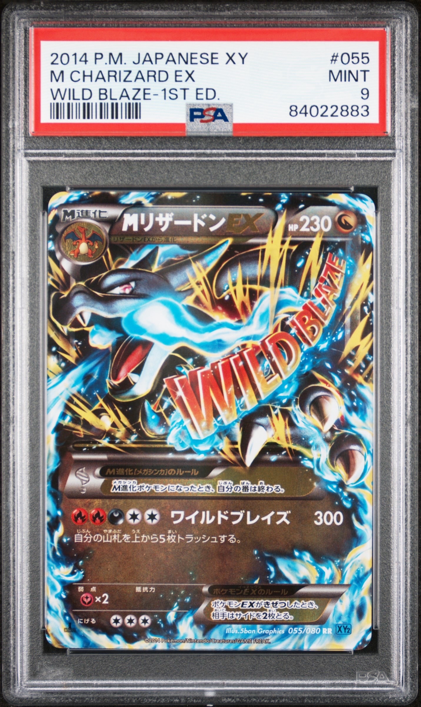 MリザードンEX RR :1ED [XY2 055/080](拡張パック「ワイルドブレイズ」)