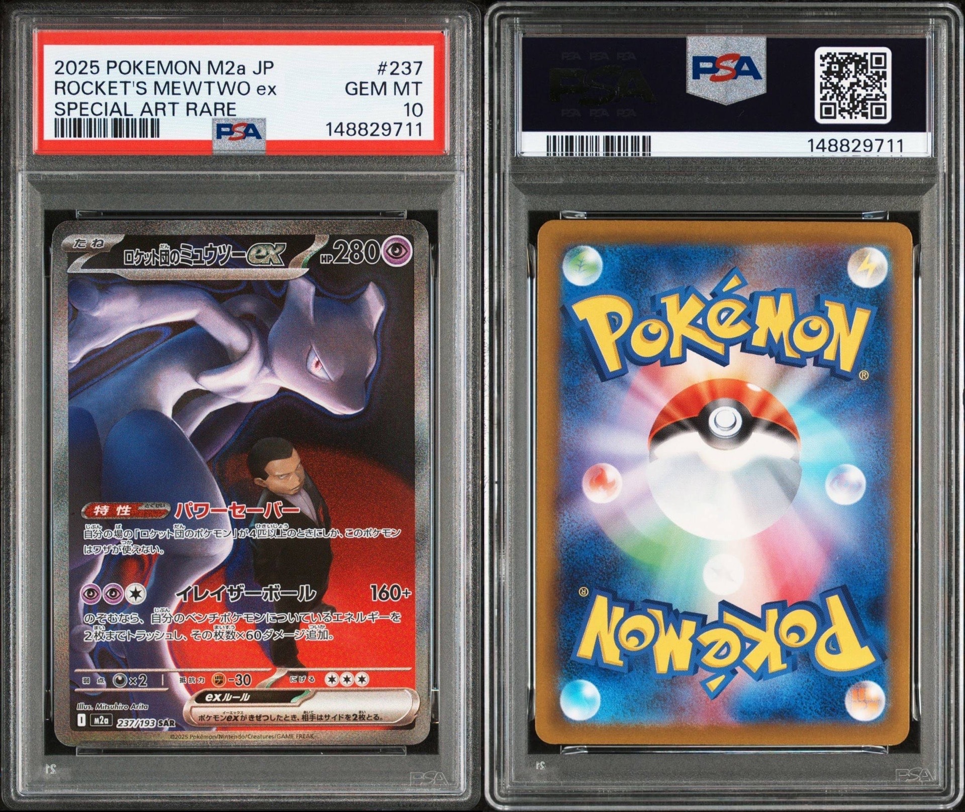 ロケット団のミュウツーex SAR [M2a 237/193](ハイクラスパック「MEGAドリームex」)