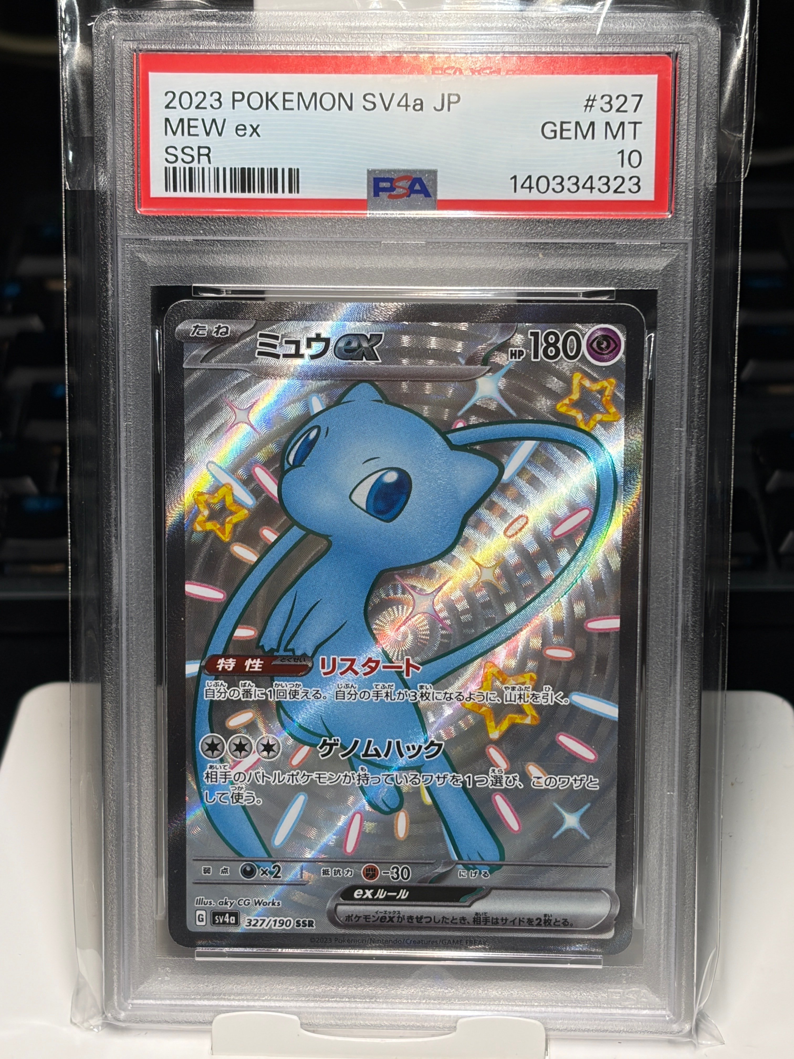 ミュウex SSR [SV4a 327/190](ハイクラスパック「シャイニートレジャーex」)