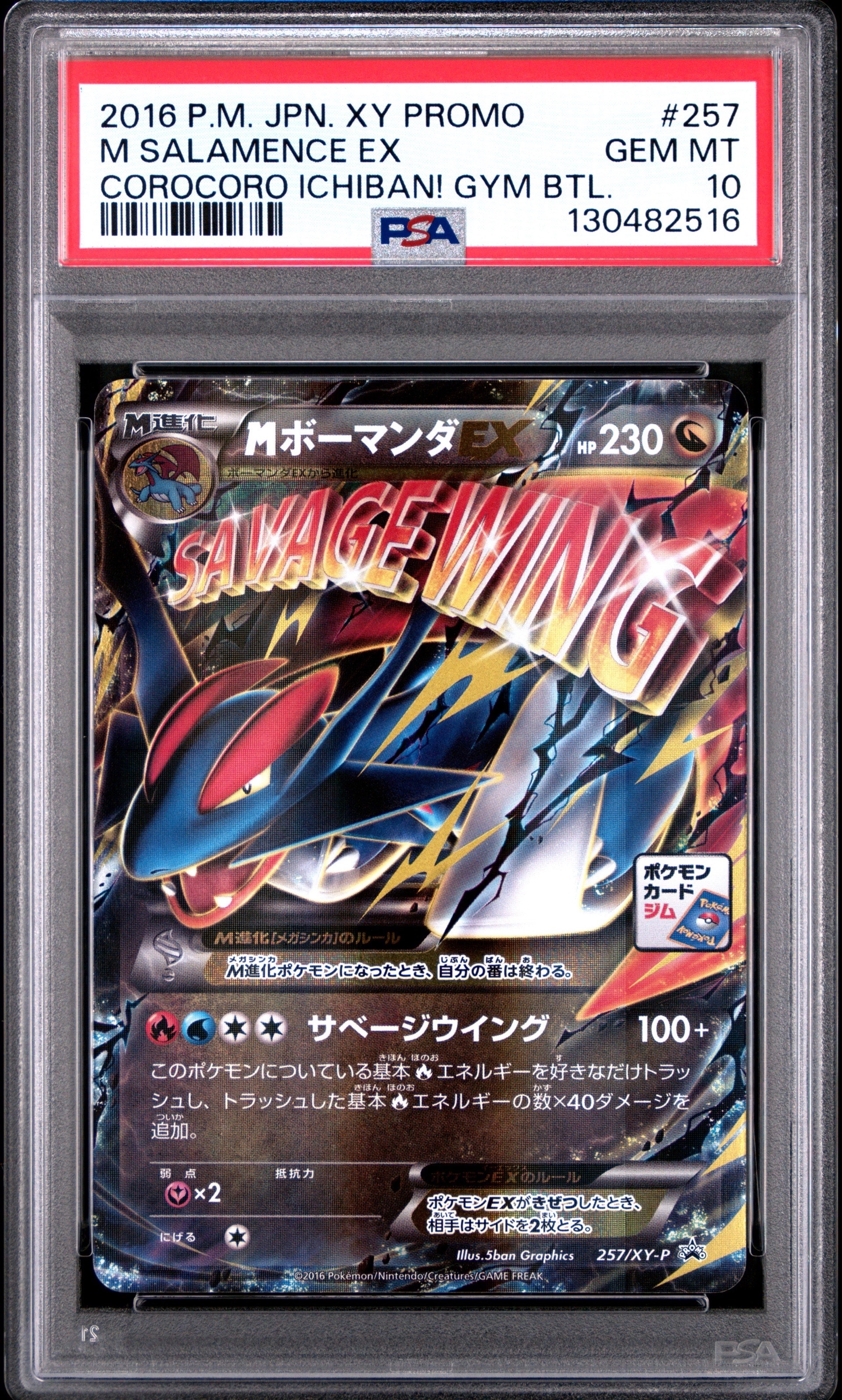 PSA10】MボーマンダEX P [XY-P 257](プロモーションカード「メガ