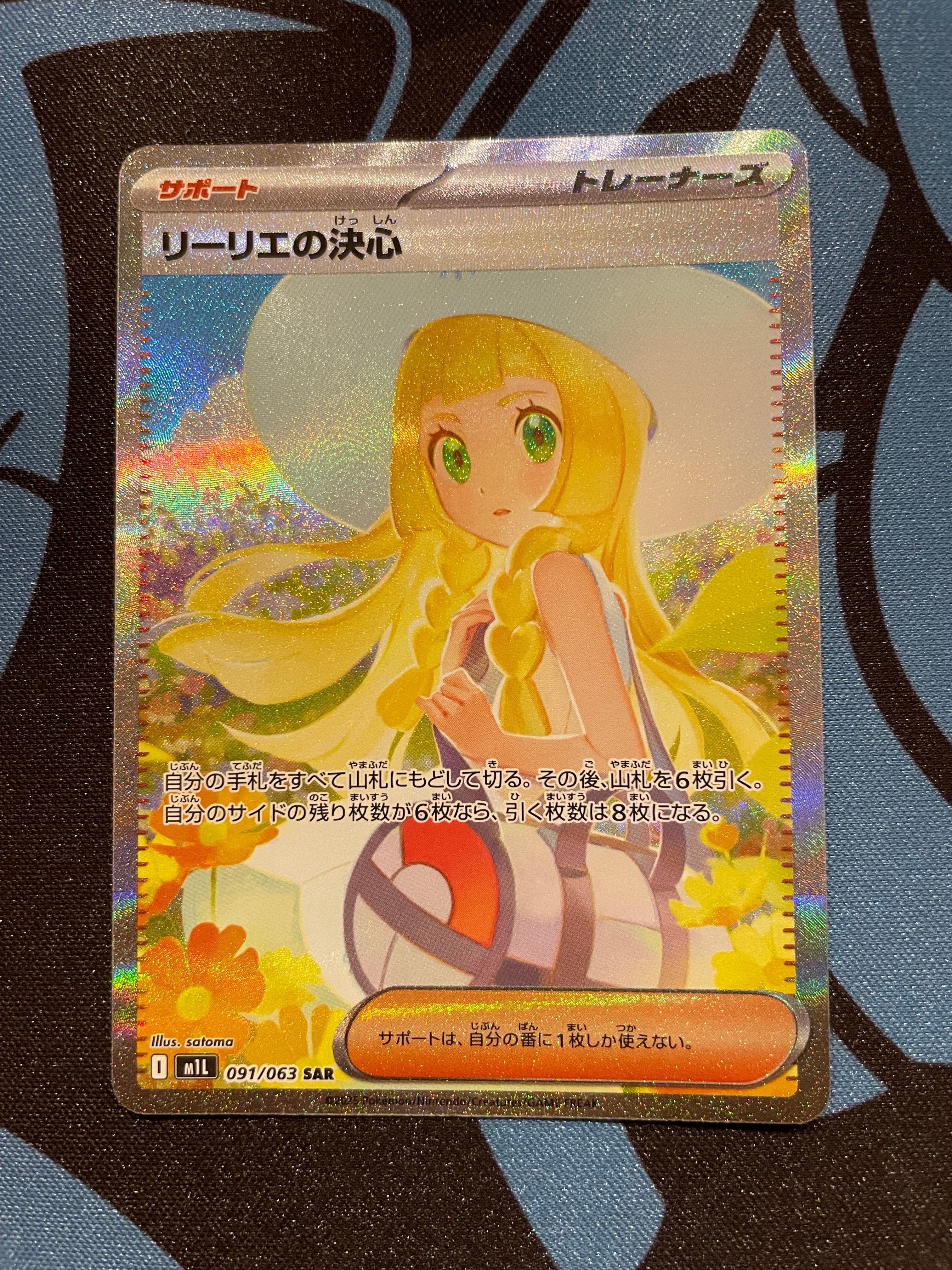 リーリエの決心 SAR [M1L 091/063](拡張パック「メガブレイブ」)