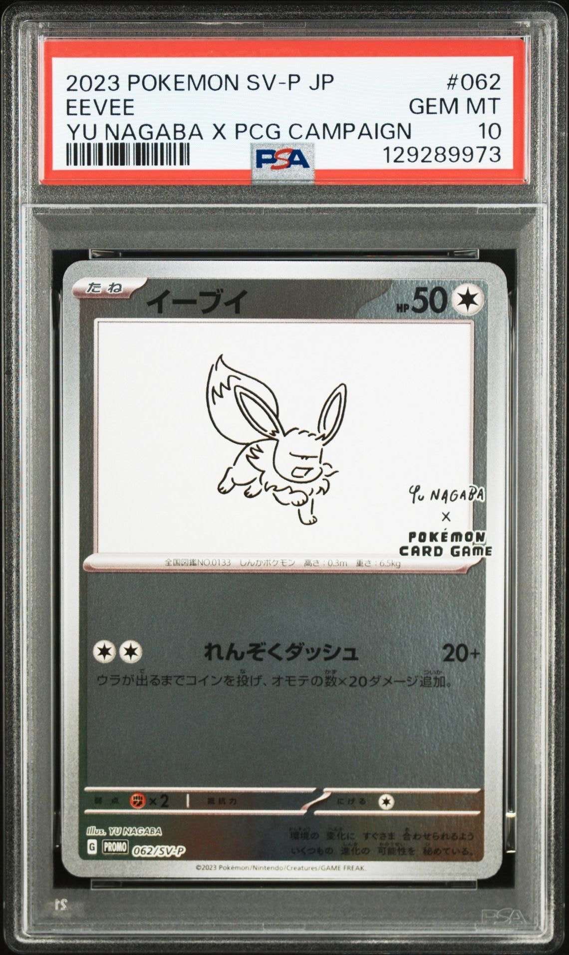 イーブイ: プロモ [SV-P 062](「YU NAGABA×ポケモンカードゲーム」プロモーションカード「SV-P」)