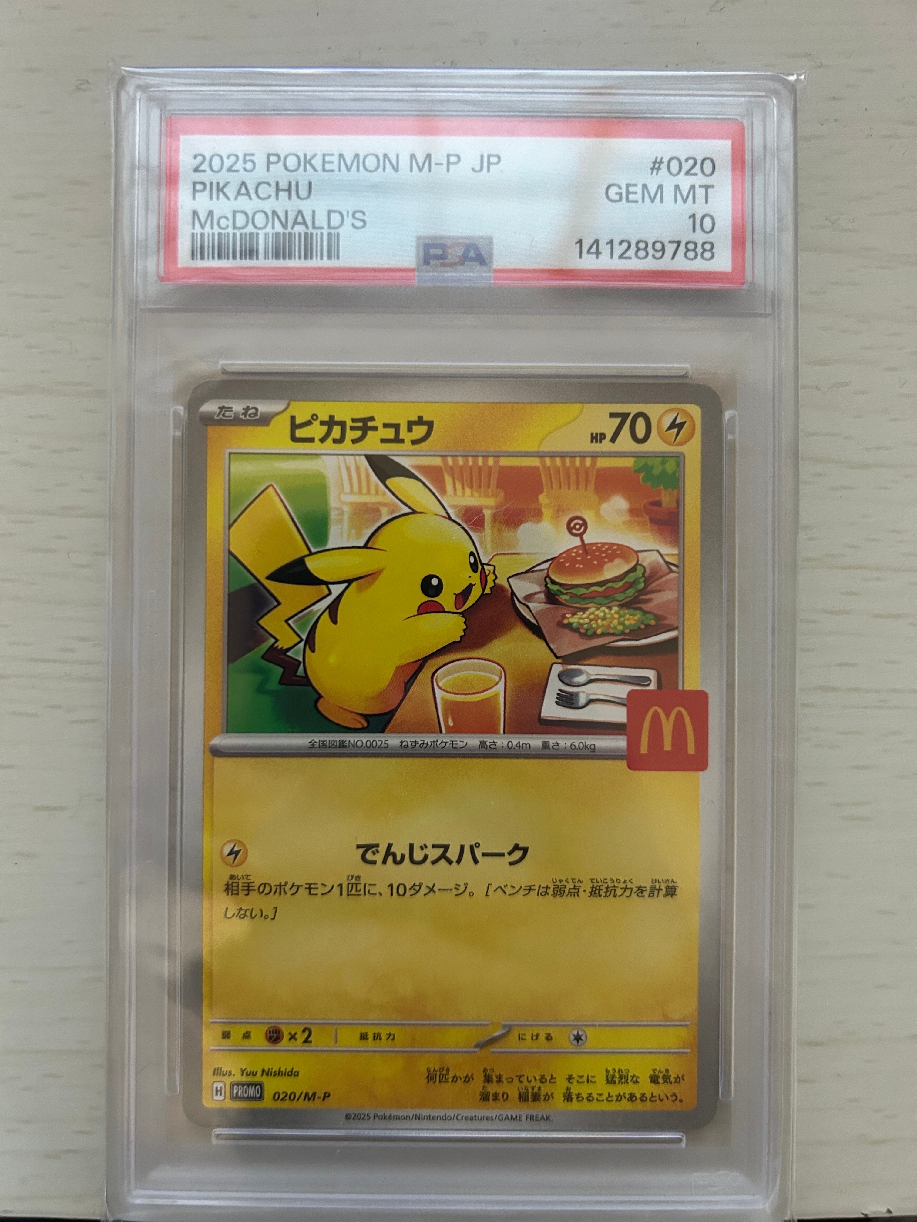 ピカチュウ P [M-P 020](プロモカードパック「マクドナルド ハッピーセット2025」)