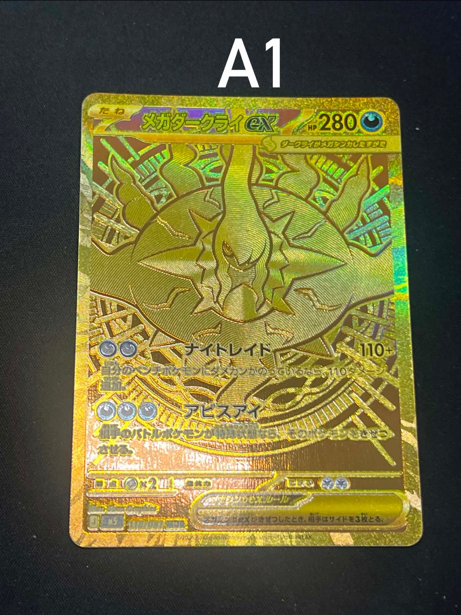メガダークライex MUR [M5 118/081](拡張パック「アビスアイ」)通販