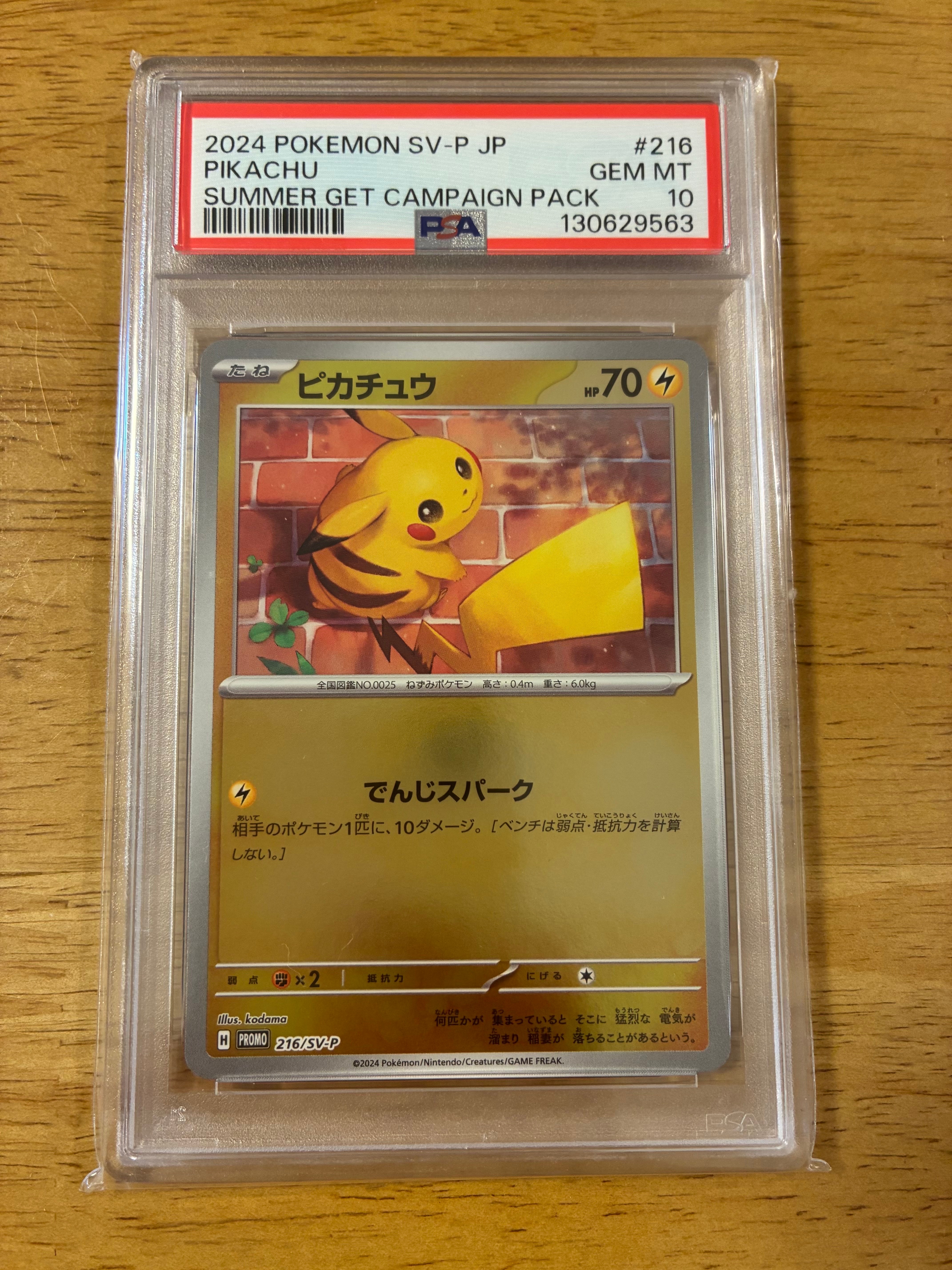 ピカチュウ P [SV-P 216](プロモカードパック「ポケカの夏がキタ!プロモカードGetキャンペーン!」)