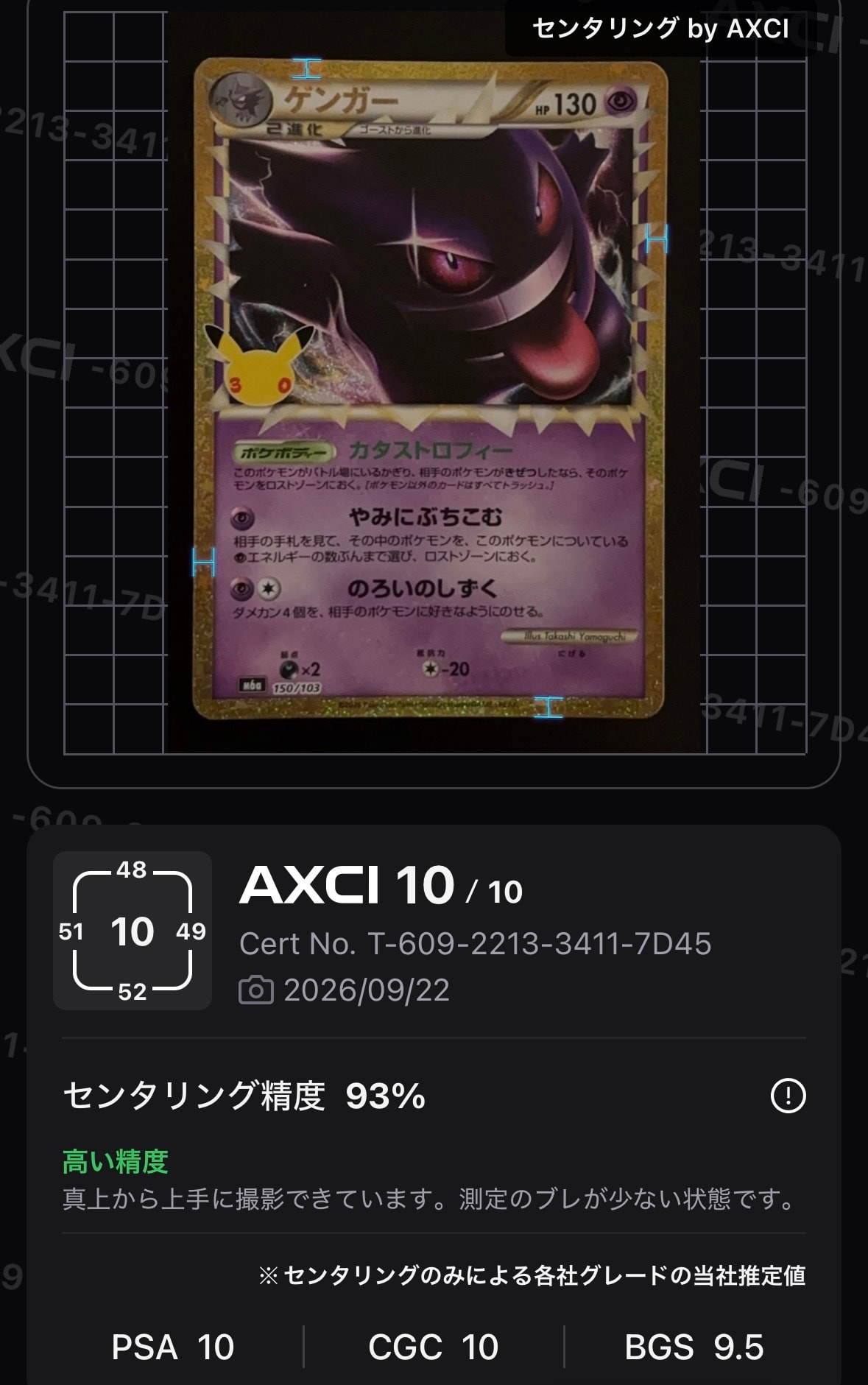 ゲンガー [M6a 150/103](拡張パック「30th CELEBRATION」)