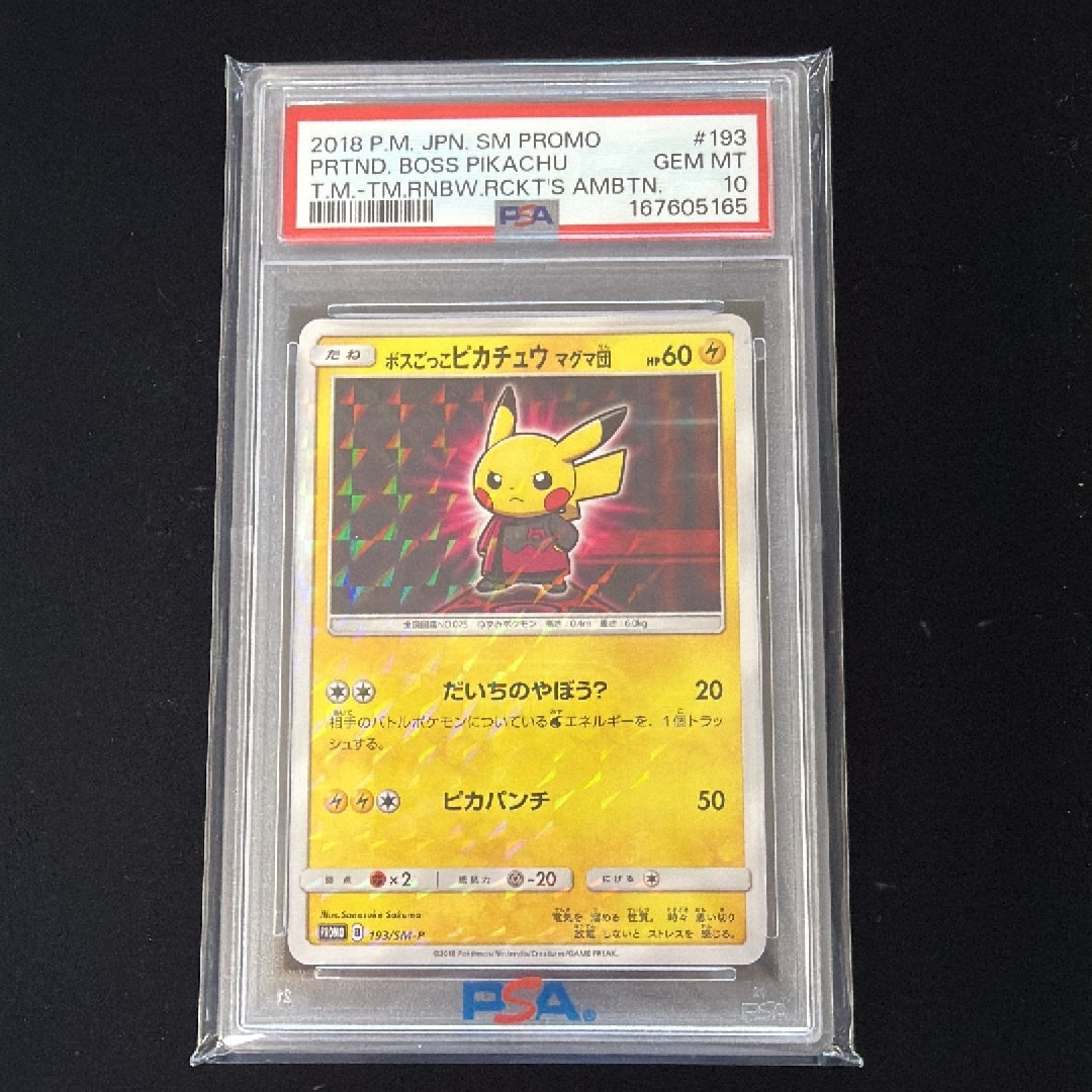 ボスごっこピカチュウ マグマ団: プロモ[SM-P 193](プロモーションカード「SM-P」)
