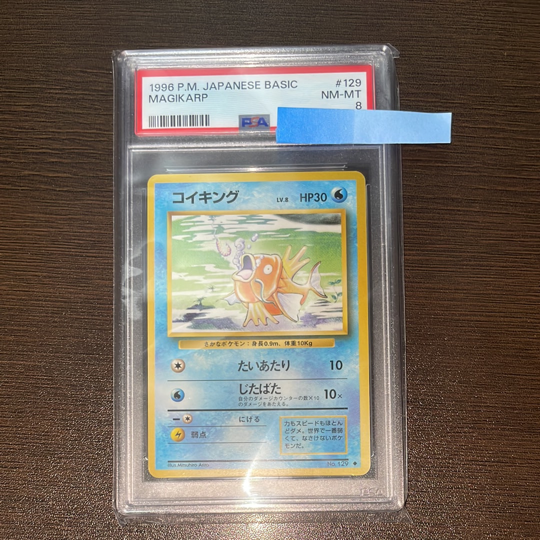 コイキング 初版 : 旧裏 [PMCG1-1](拡張パック「ポケットモンスター カードゲーム」初版)