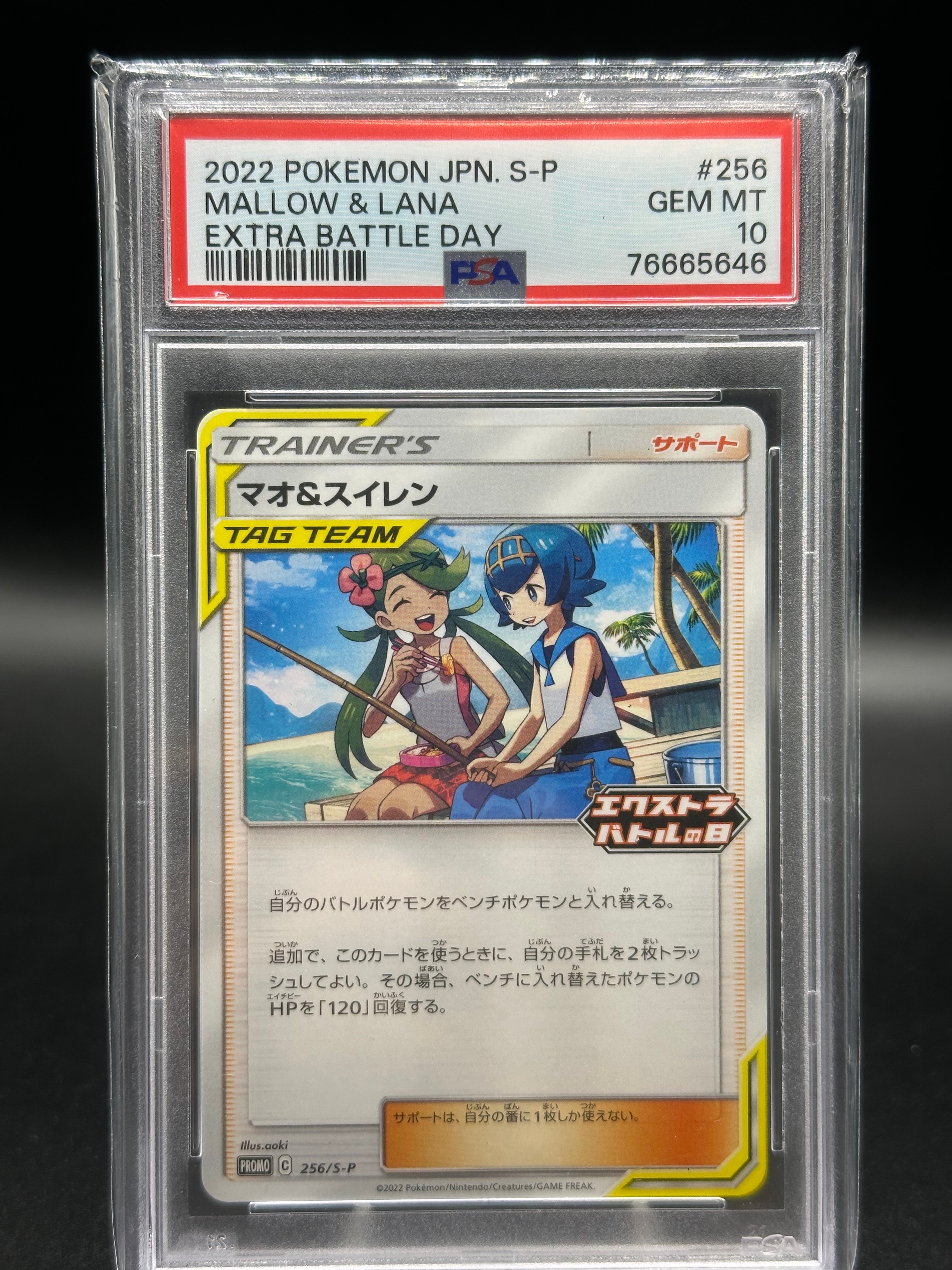 マオ&スイレン エクストラバトルの日: プロモ P [S-P 256](プロモーションカード「S-P」)