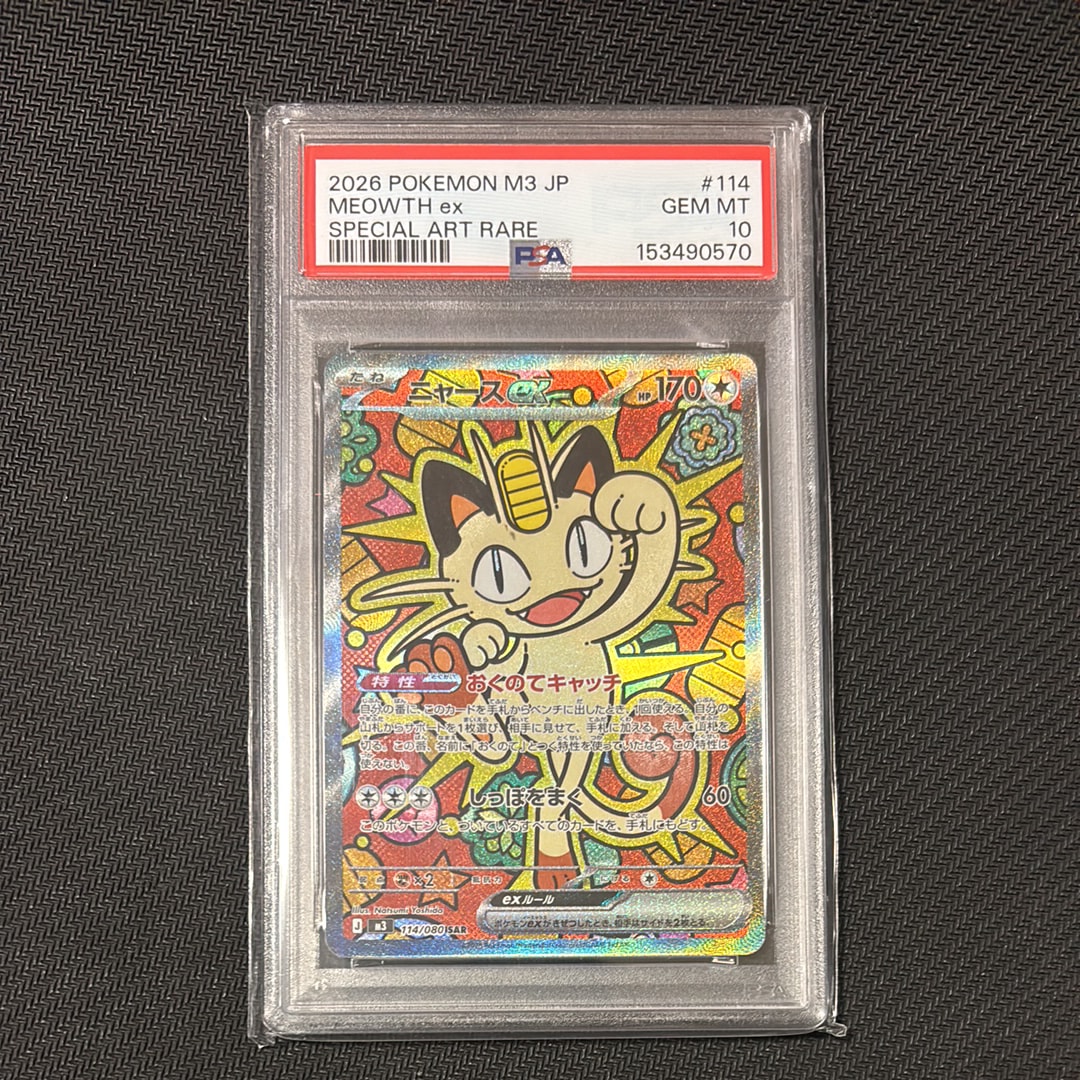 ニャースex SAR [M3 114/080](拡張パック「ムニキスゼロ」)