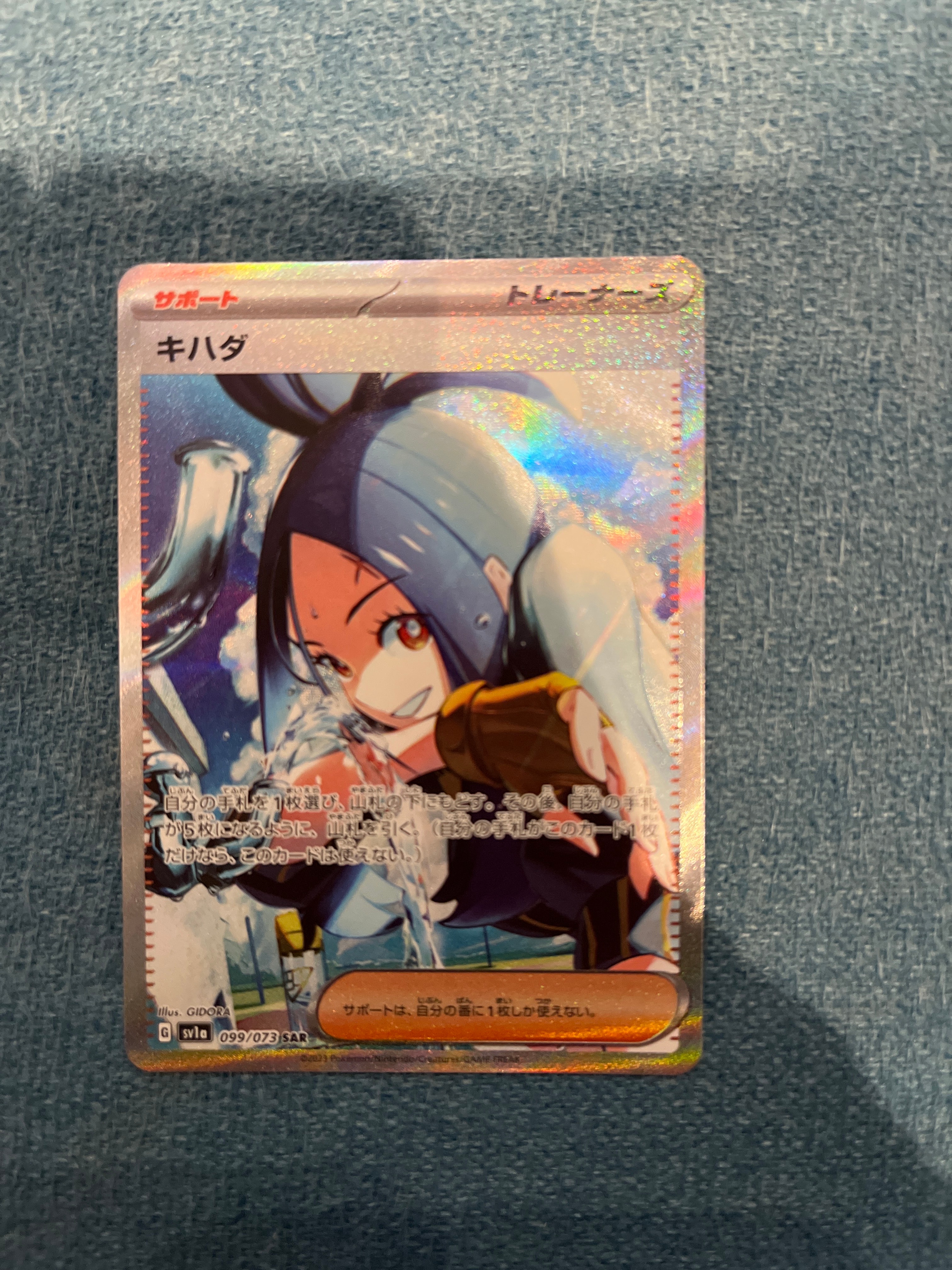 キハダ SAR[SV1a 099/073](スカーレット&バイオレット 拡張パック「トリプレットビート」)