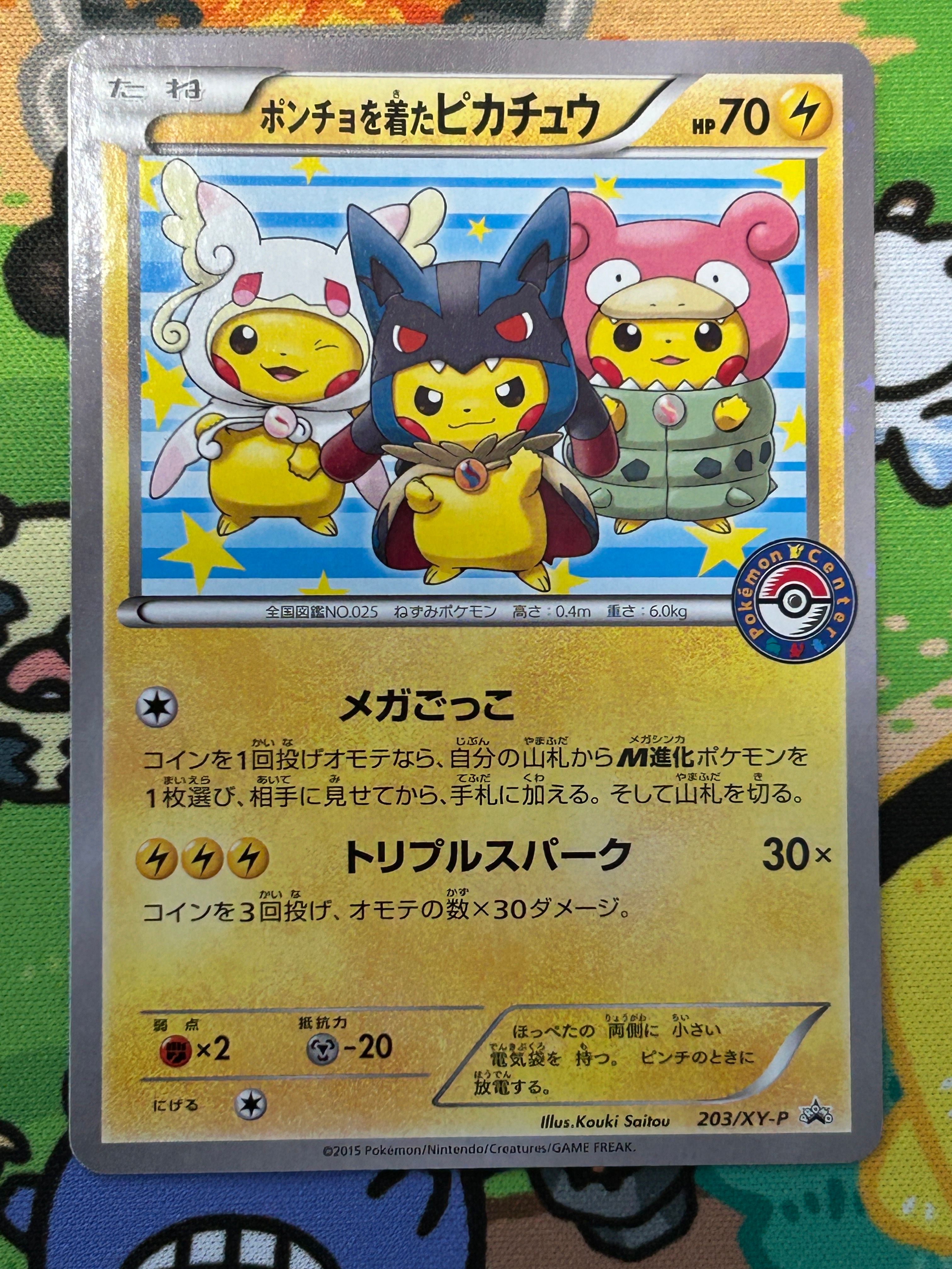 ポンチョを着たピカチュウ: プロモ (ポンチョピカチュウ) [XY-P 203/XY-P](プロモーションカード「XY-P」)