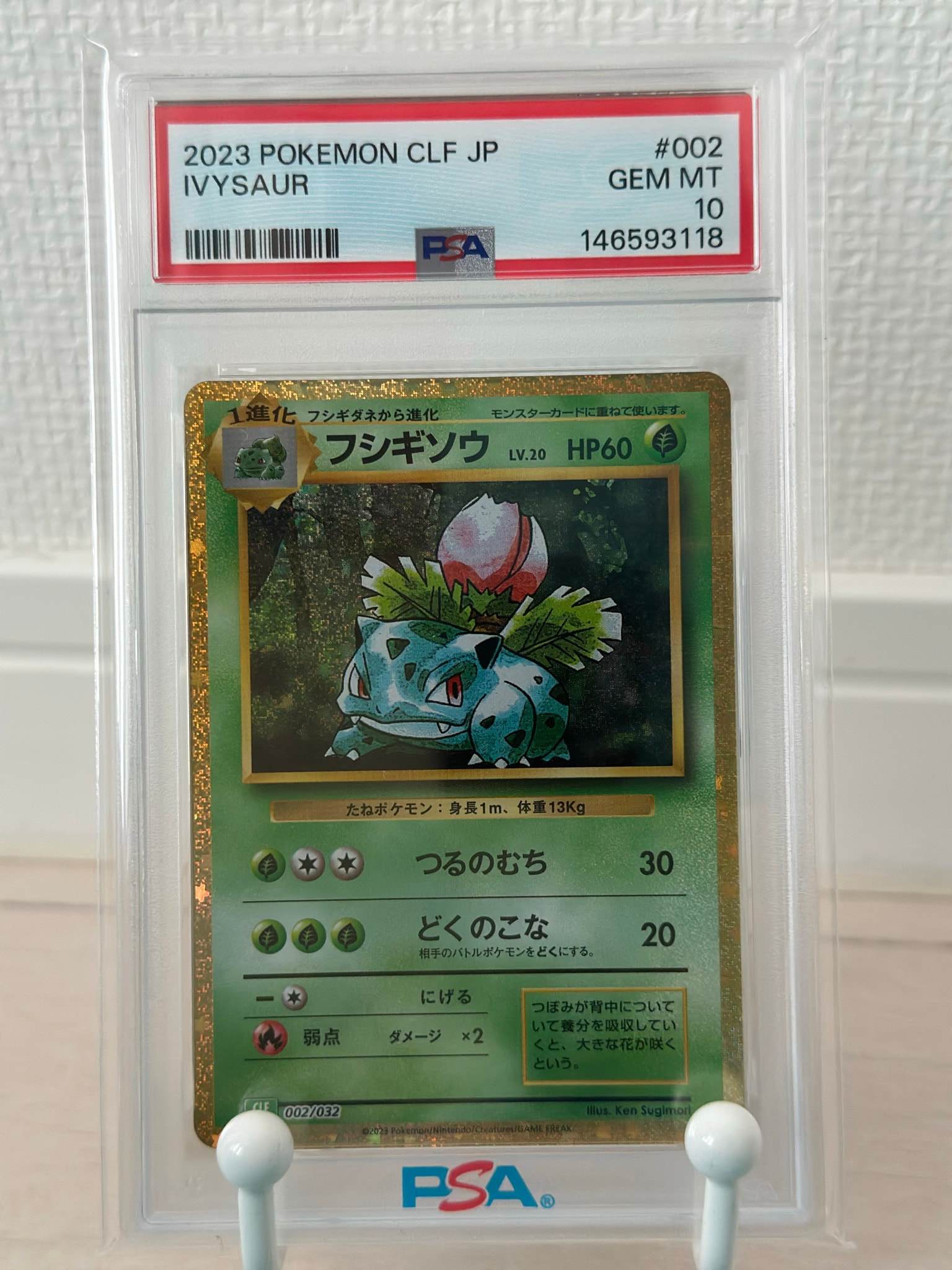 フシギソウ [CLF 002/032](ポケモンカードゲーム Classic)通販・買取