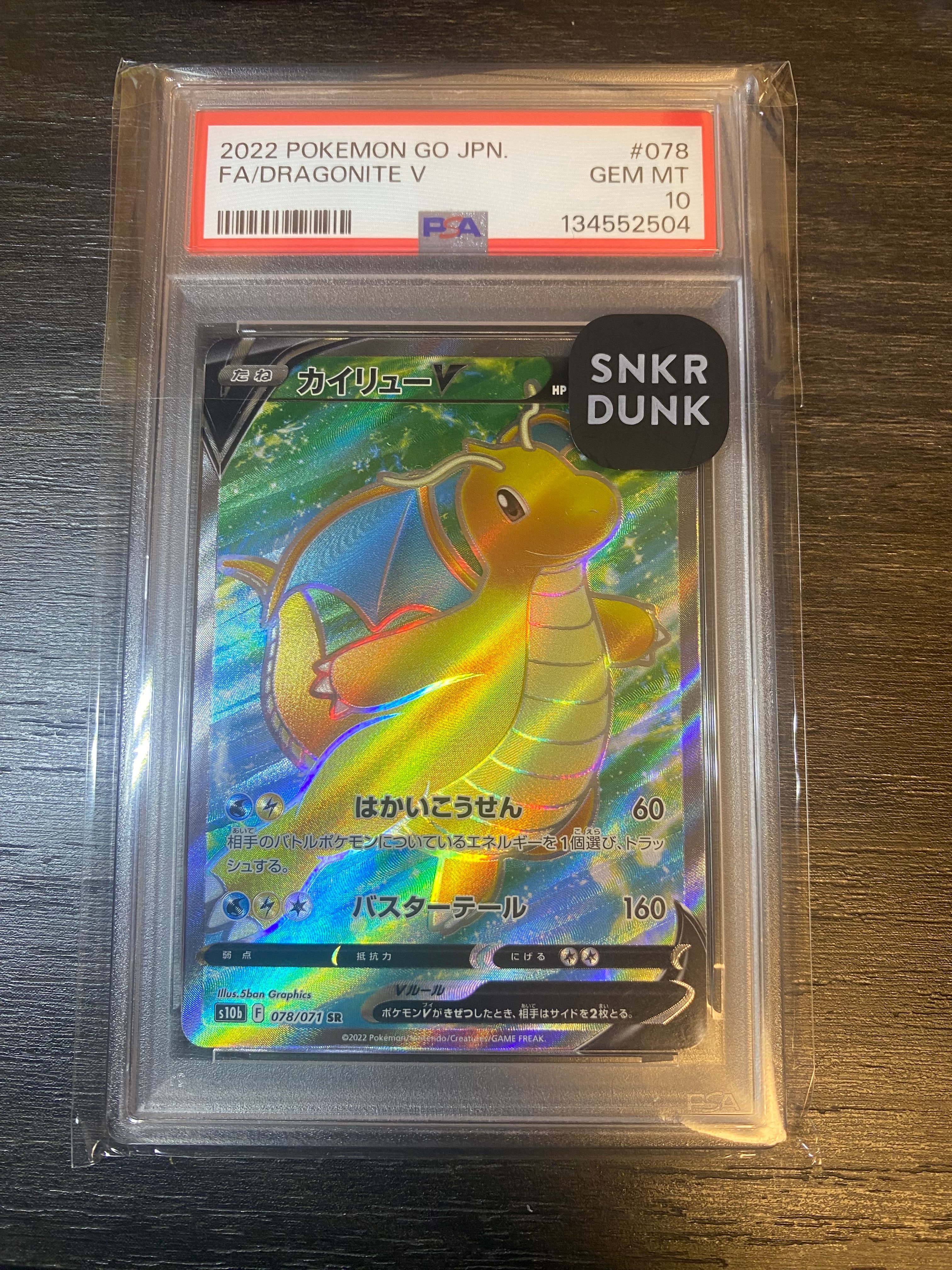 PSA10】カイリューV SR[s10b 078/071](強化拡張パック「Pokemon GO