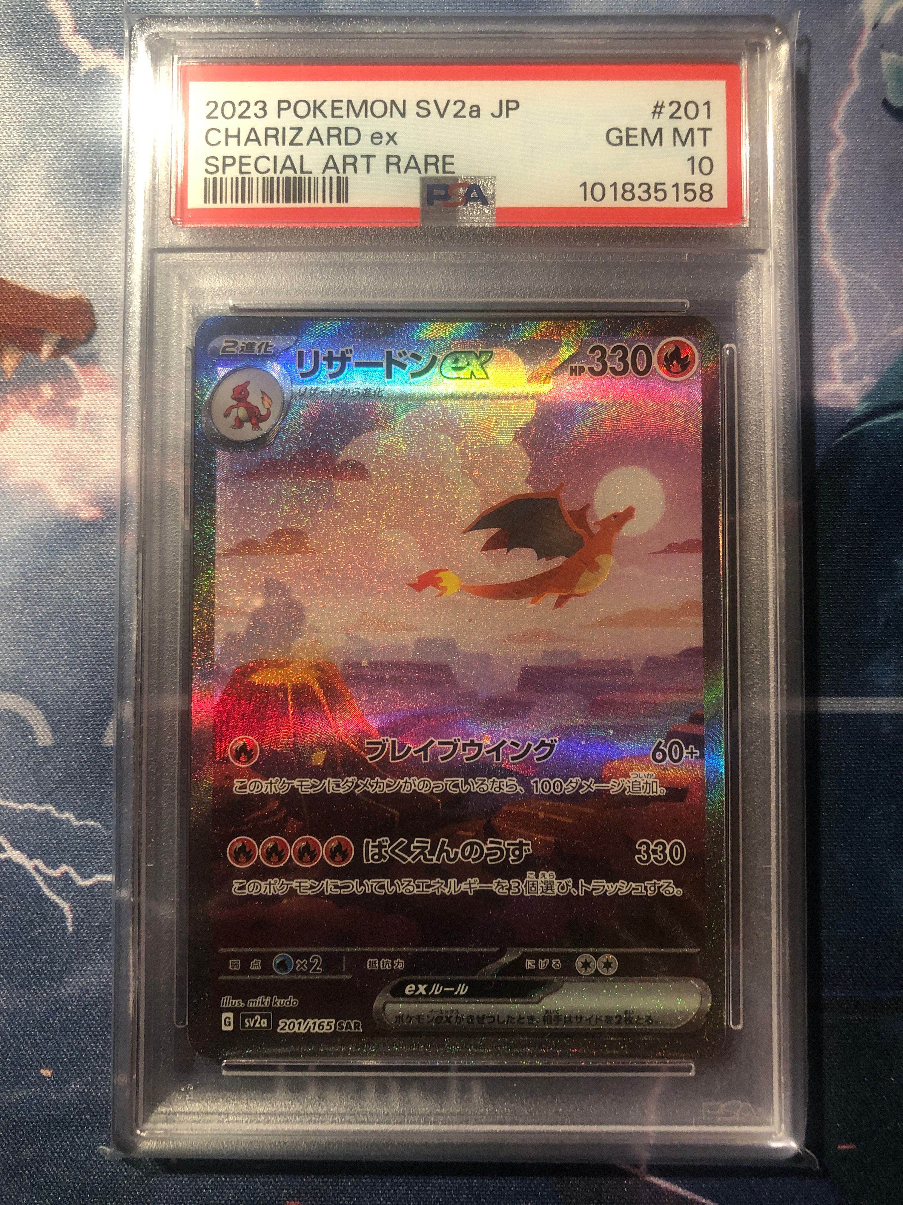 リザードンex SAR [SV2a 201/165](強化拡張パック「ポケモンカード151」)