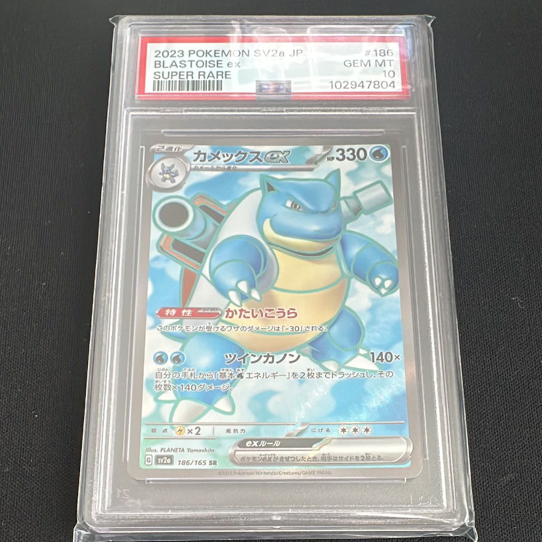 カメックスex SR[SV2a 186/165](強化拡張パック「ポケモンカード151」)