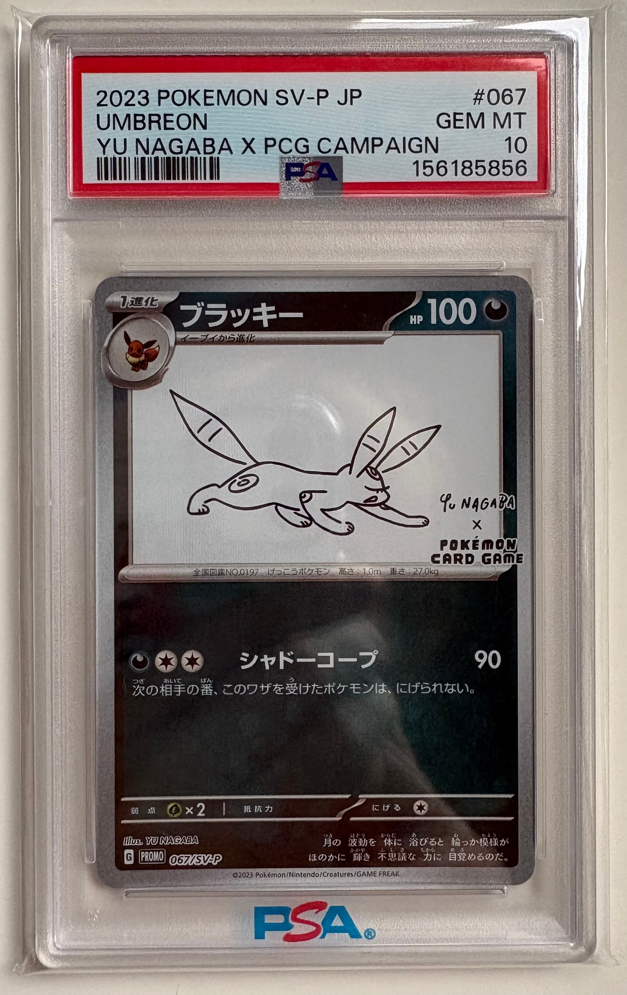 ブラッキー: プロモ (ナガバブラッキー) [SV-P 067](「YU NAGABA×ポケモンカードゲーム」プロモーションカード「SV-P」)