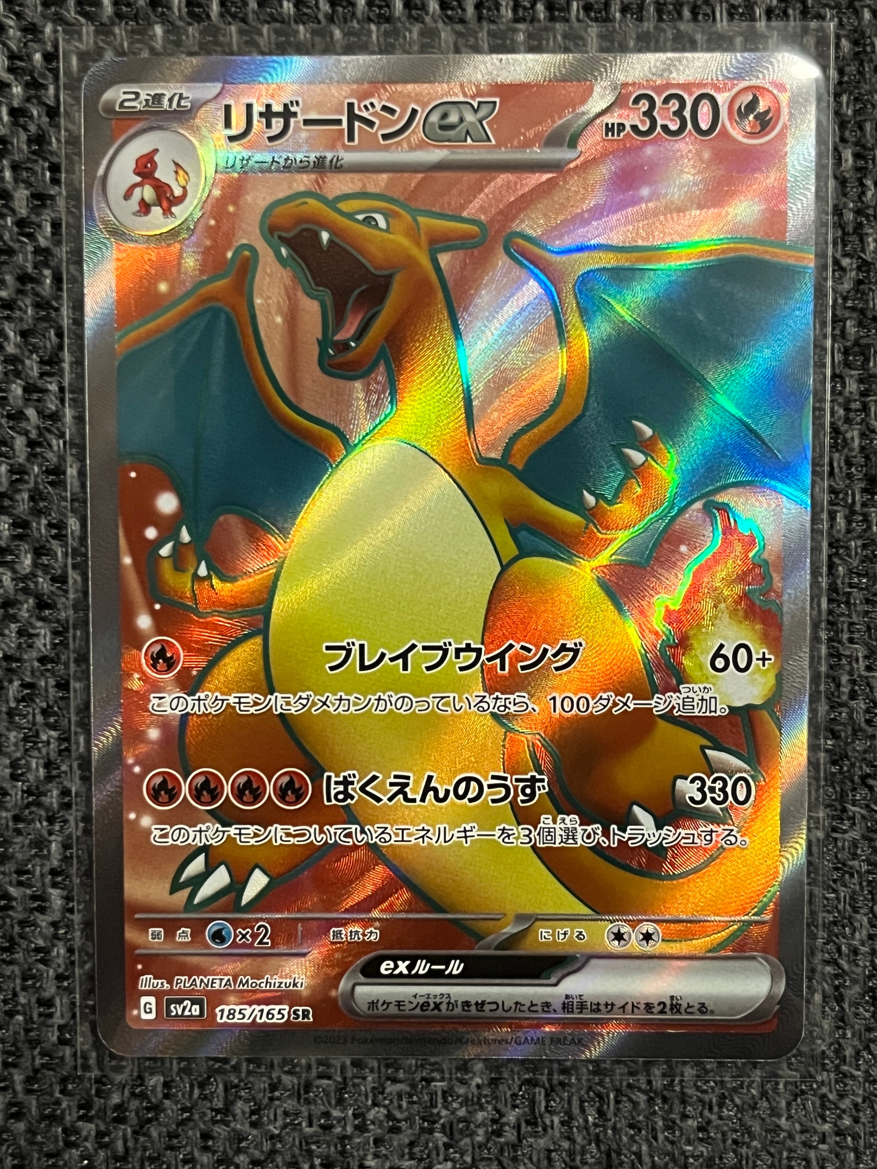 リザードンex SR[SV2a 185/165](強化拡張パック「ポケモンカード151」)
