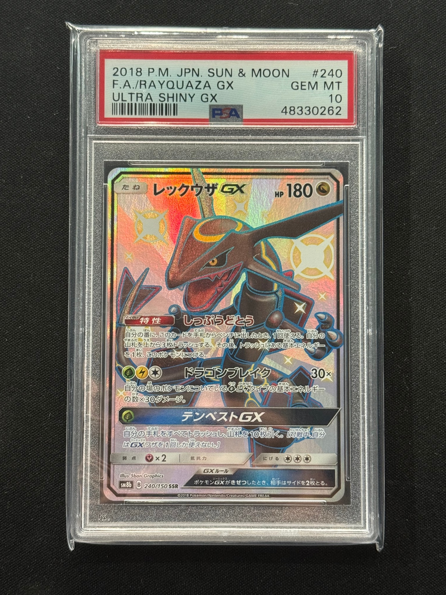 【PSA10レックウザG X SSR SM8b GXウルトラシャイニー 鑑定品 レックウザGX SSR[SM8b 240/150](ハイクラスパック「GXウルトラ