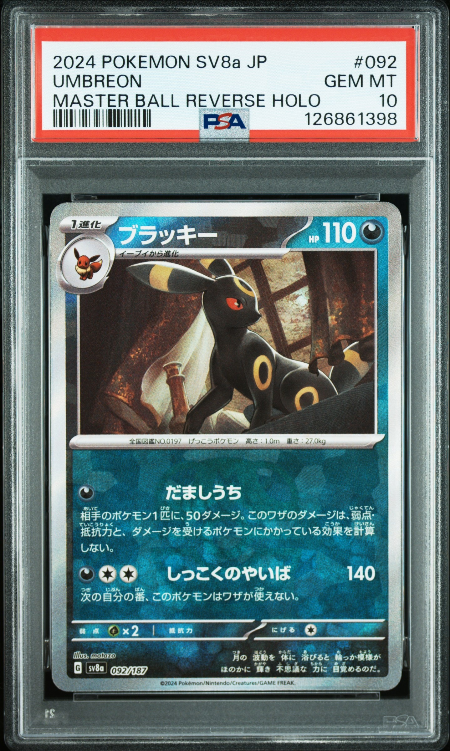ブラッキー :マスターボールミラー [SV8a 092/187](ハイクラスパック「テラスタルフェスex」)