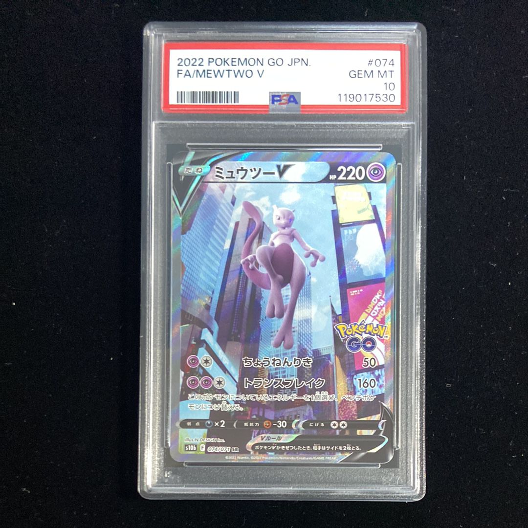 ミュウツーV SR: SA[S10b 074/071](強化拡張パック「Pokemon GO」)