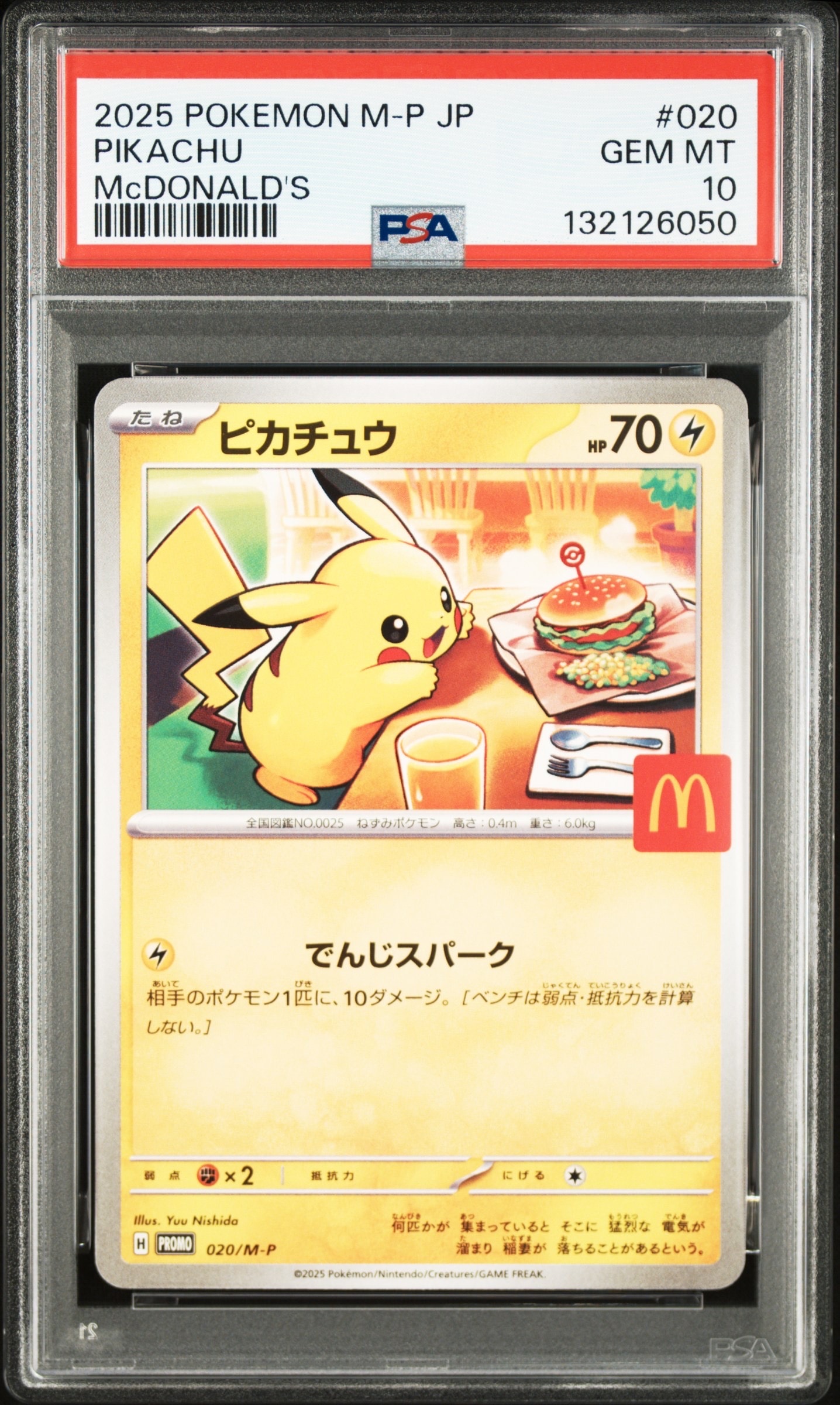 ピカチュウ P [M-P 020](プロモカードパック「マクドナルド ハッピーセット2025」)