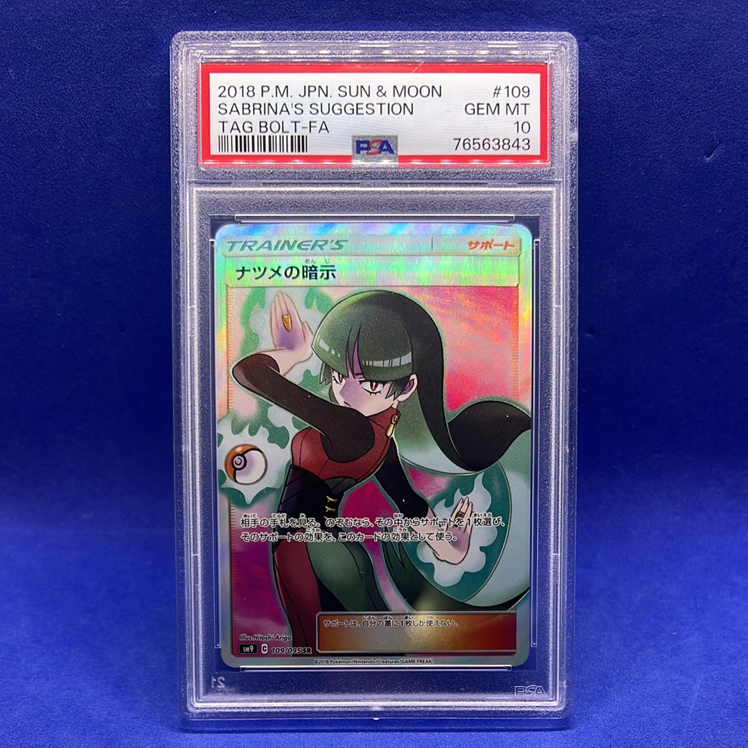 ナツメの暗示 SR[SM9 109/095](拡張パック「タッグボルト」)