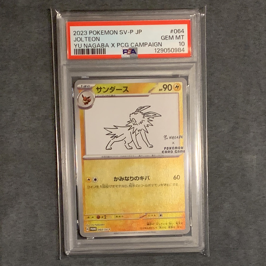 サンダース: プロモ [SV-P 064](「YU NAGABA×ポケモンカードゲーム」プロモーションカード「SV-P」)
