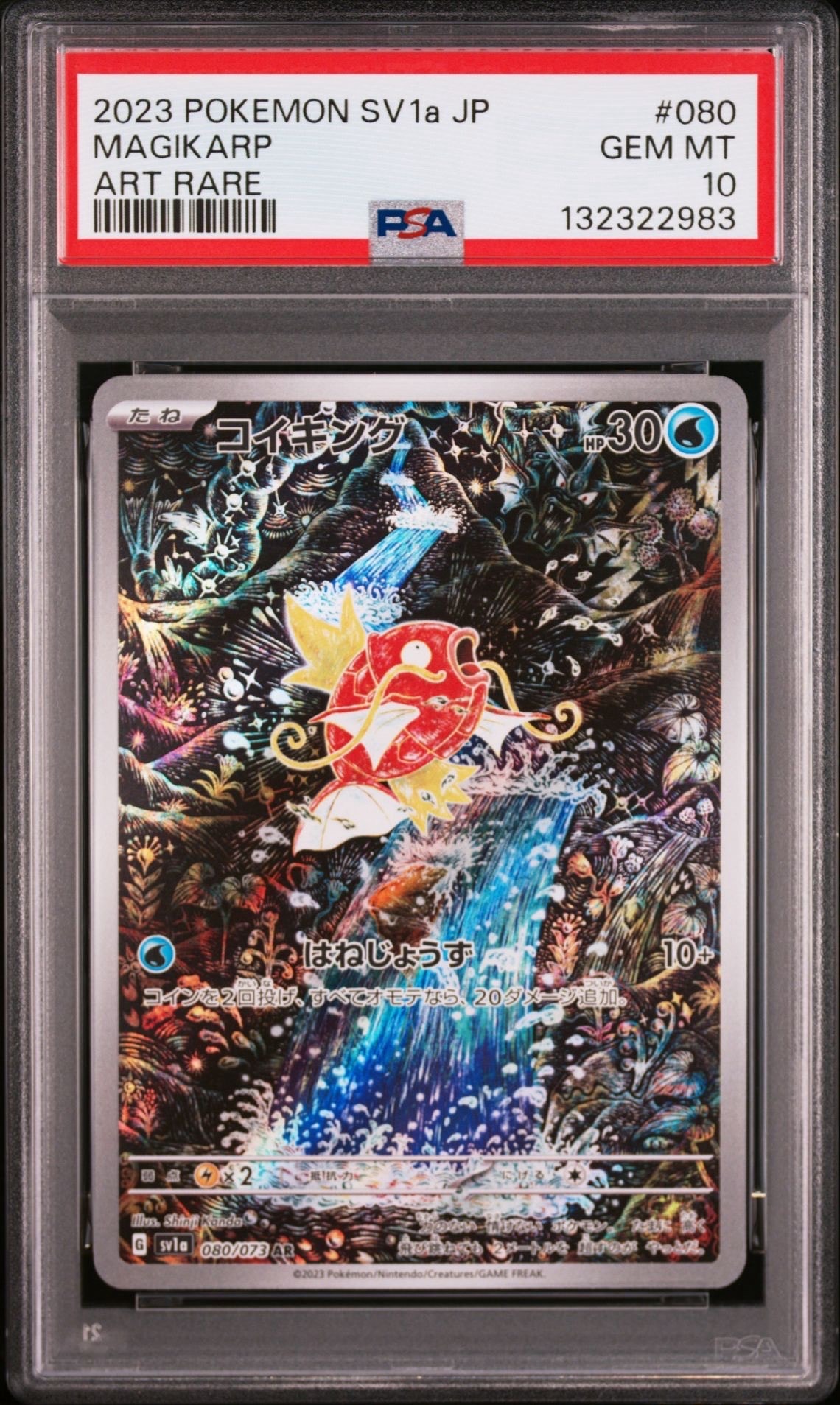 コイキング AR[SV1a 080/073](スカーレット&バイオレット 拡張パック「トリプレットビート」)