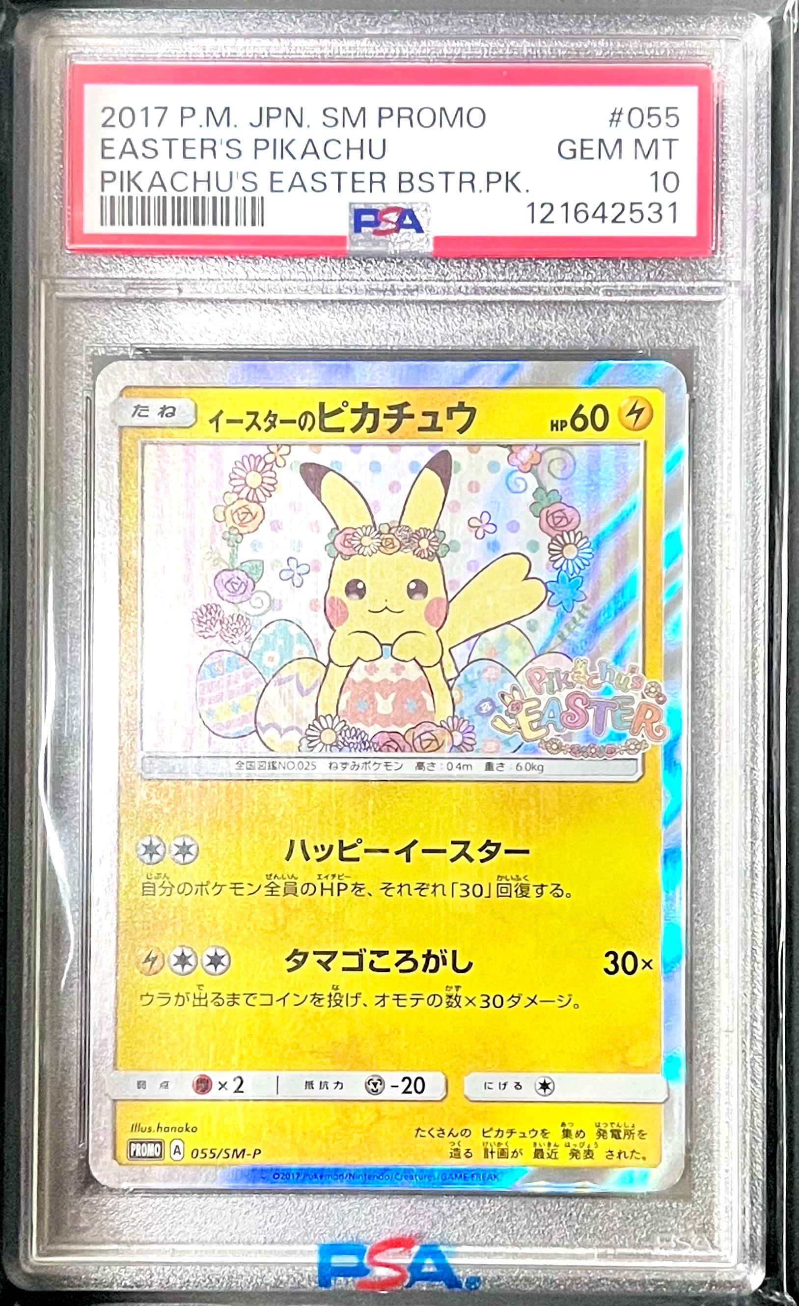 イースターのピカチュウ: プロモ[SM-P 055](プロモーションカード「SM-P」)