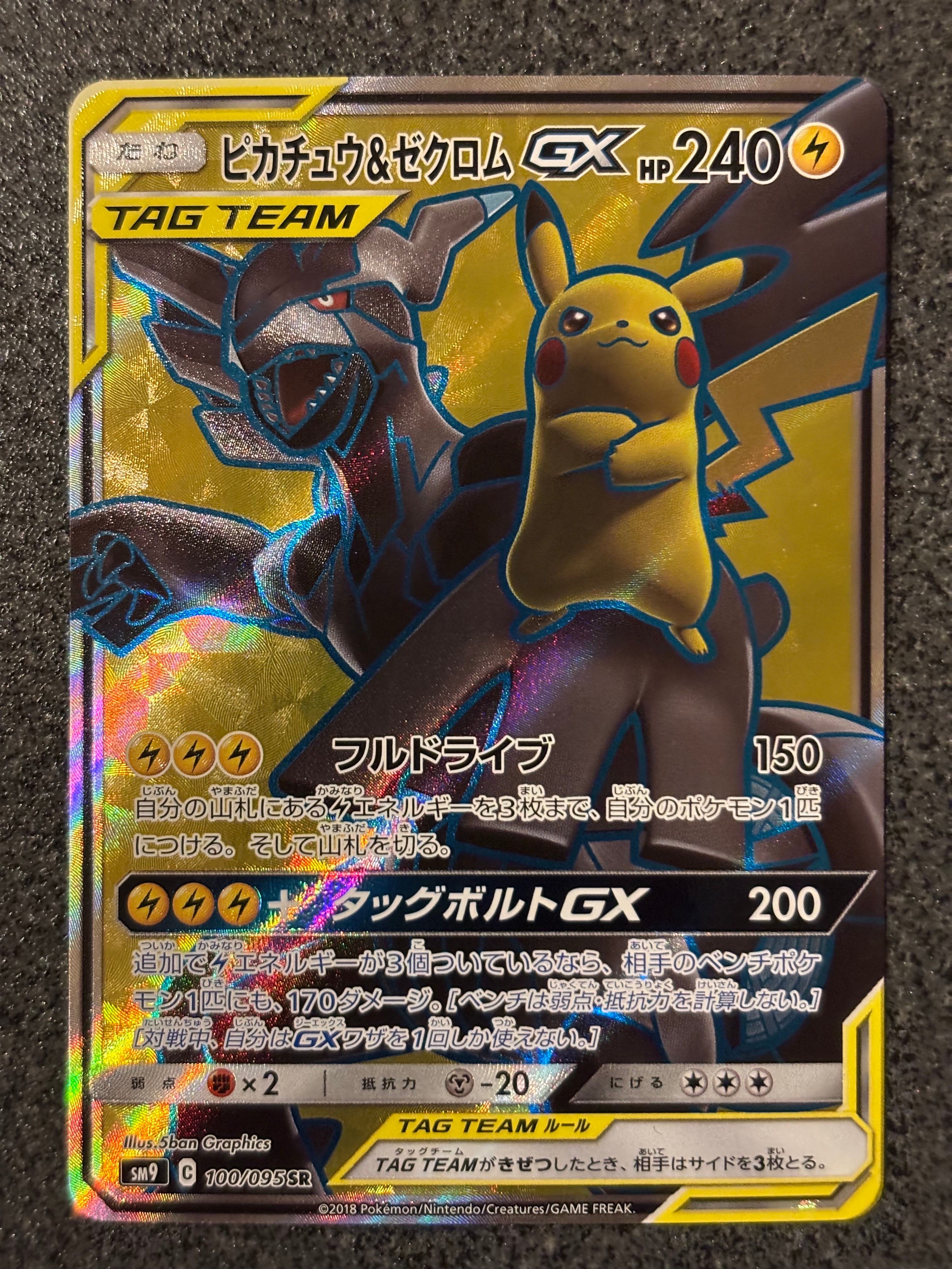 ピカチュウ&ゼクロムGX SR[SM9 100/095](拡張パック「タッグボルト」)
