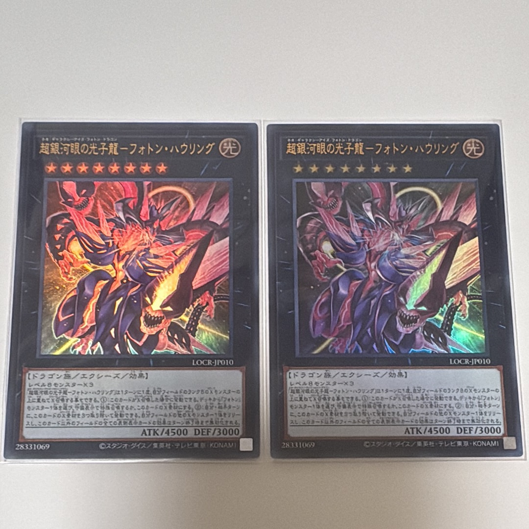 超銀河眼の光子龍-フォトン・ハウリング UR [LOCR-JP010](リミットオーバーコレクション ザ ライバルズ)