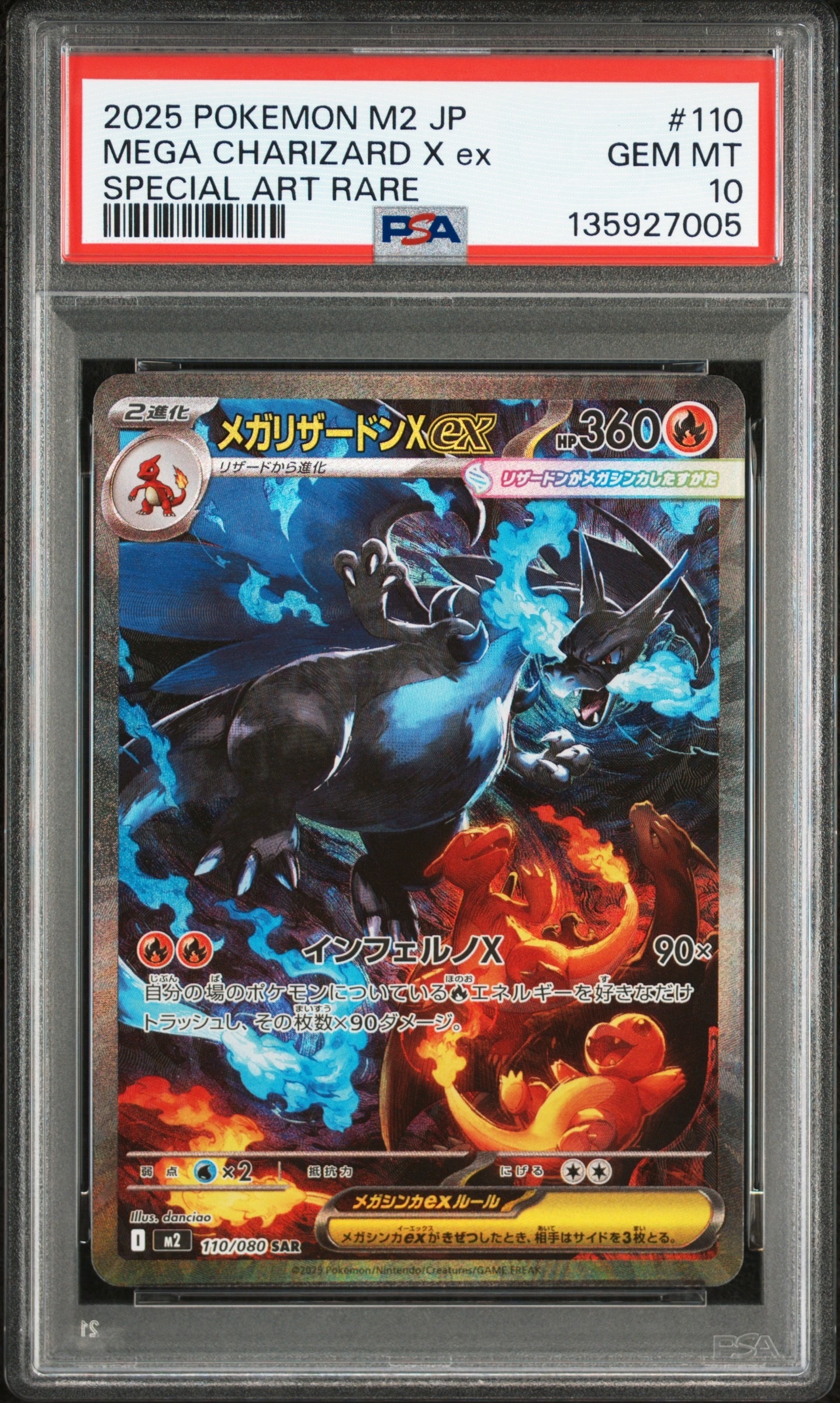 メガリザードンXex SAR [M2 110/080](拡張パック「インフェルノX」)