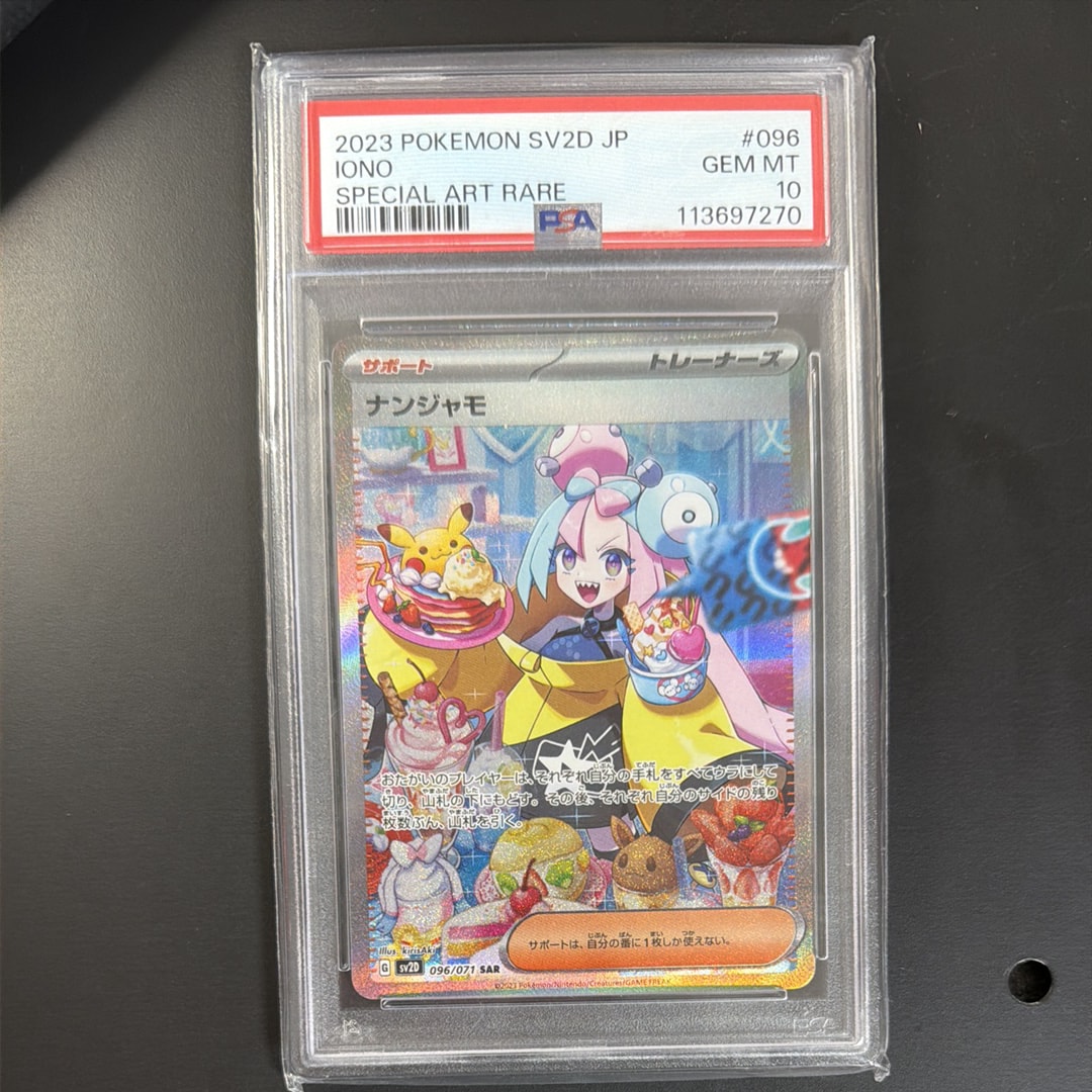 ナンジャモ SAR[SV2D 096/071](拡張パック「クレイバースト」)の新品