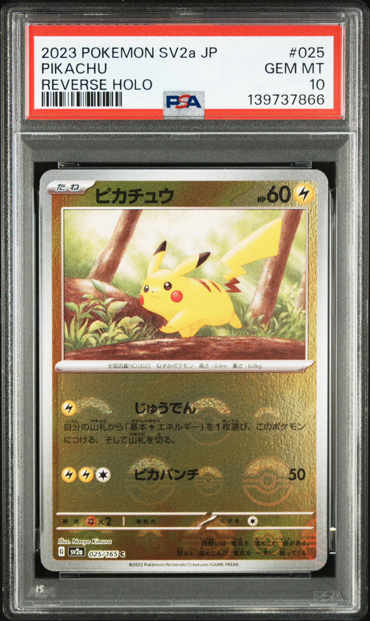ピカチュウ C: モンスターボールミラー[SV2a 025/165](強化拡張パック