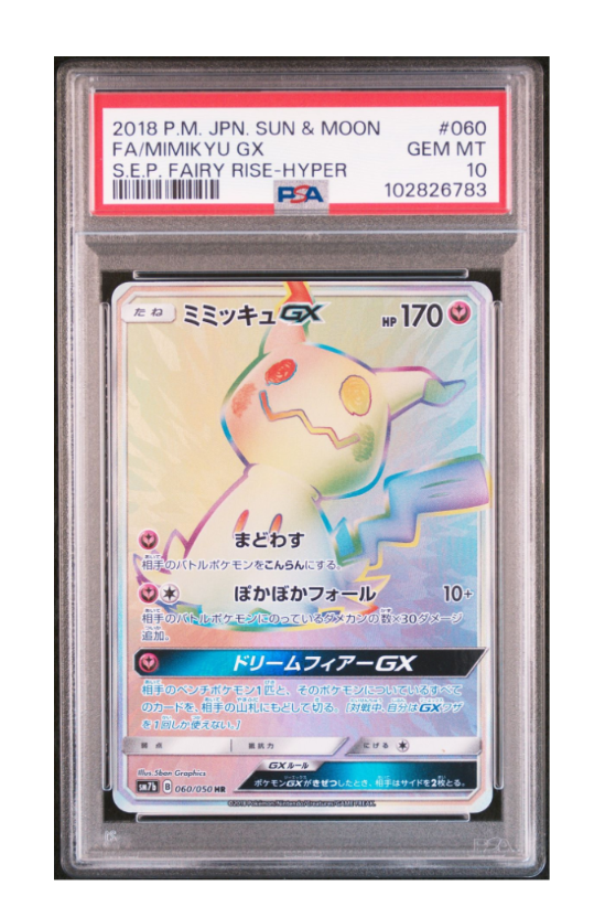 ミミッキュGX HR[SM7b 060/050](強化拡張パック「フェアリーライズ」)