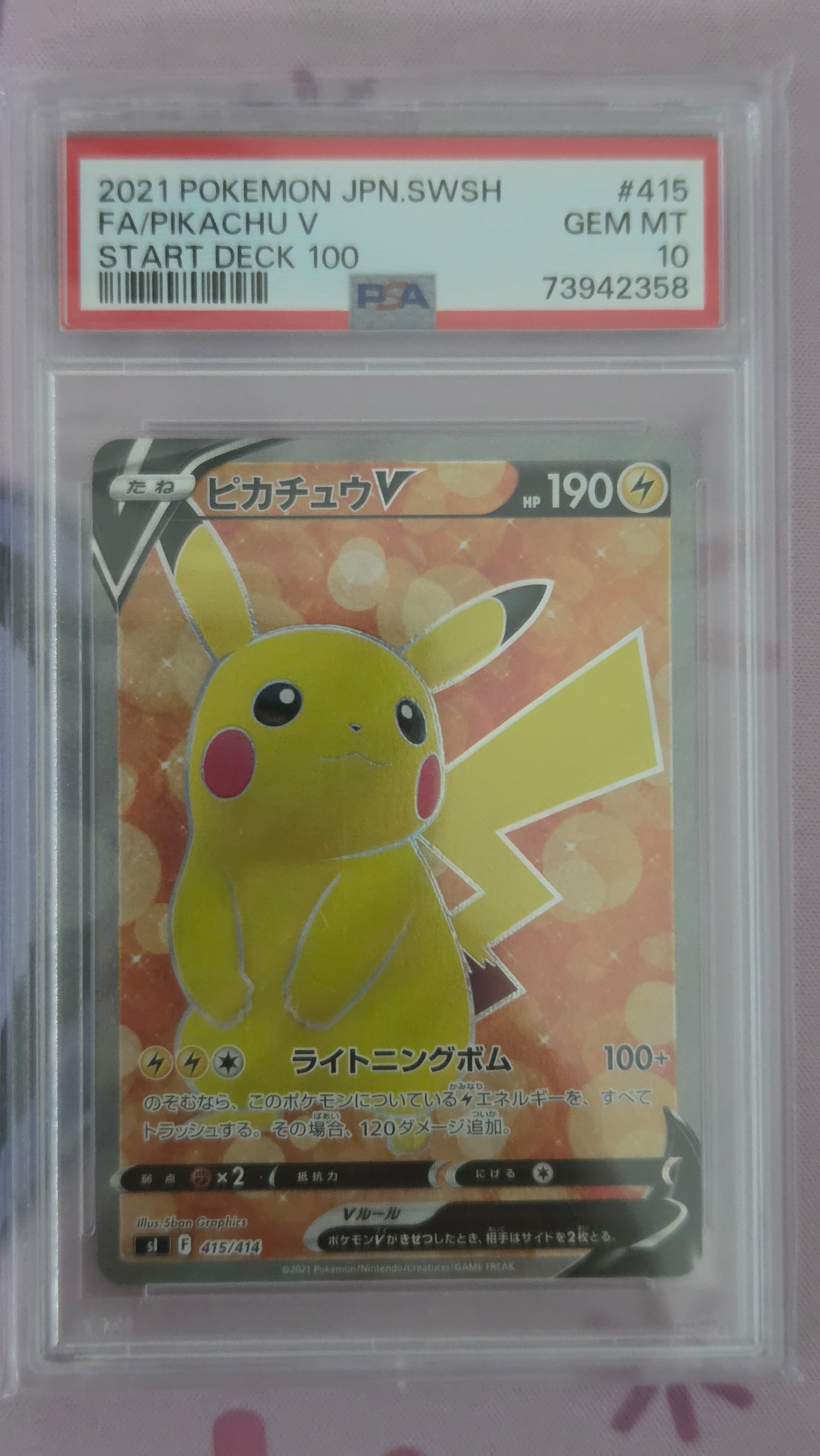 ピカチュウV [SI 415/414](スタートデッキ100)の新品/中古フリマ(通販