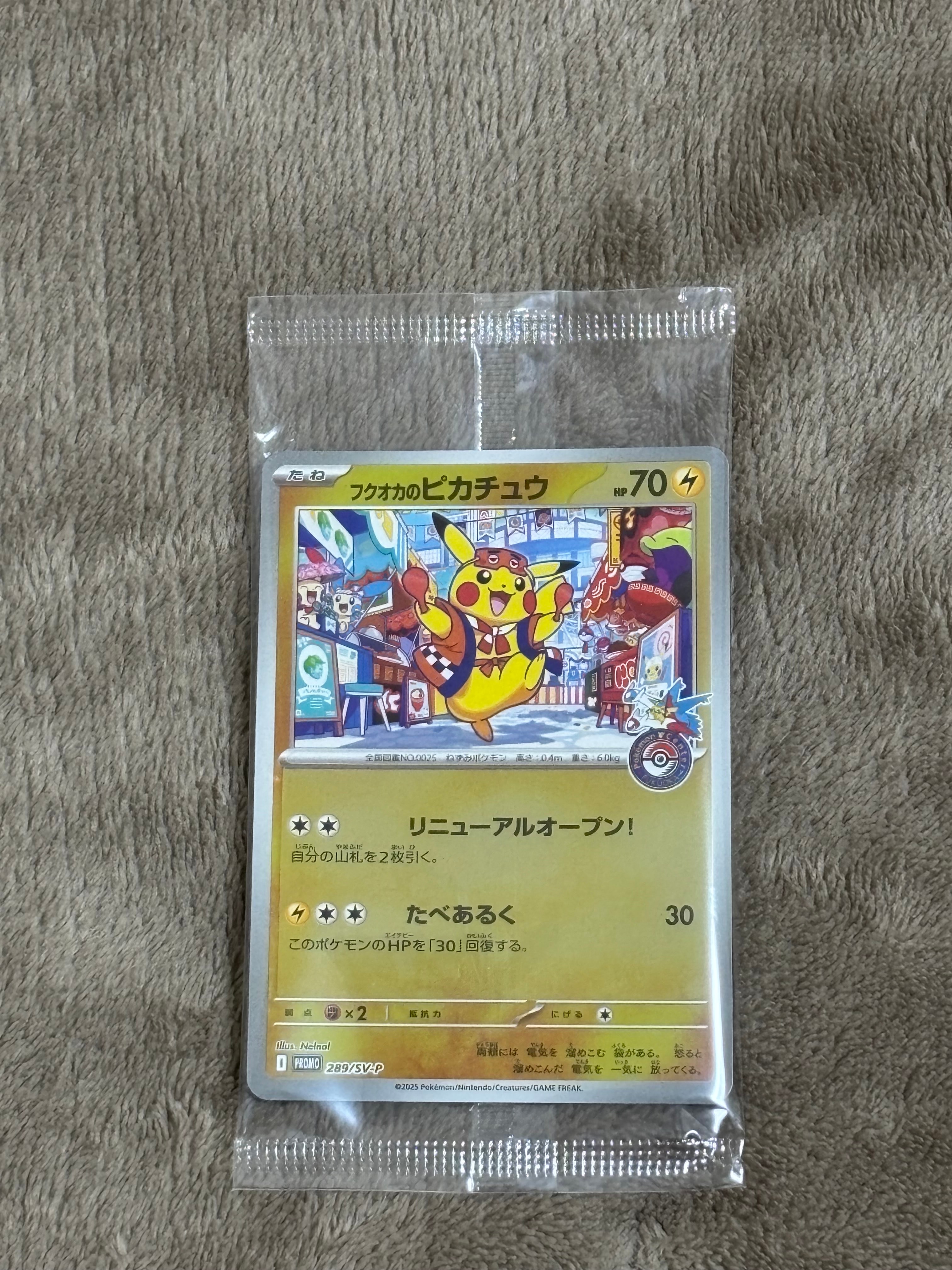 フクオカのピカチュウ P [SV-P 289](スペシャルBOX「ポケモンセンターフクオカ」)
