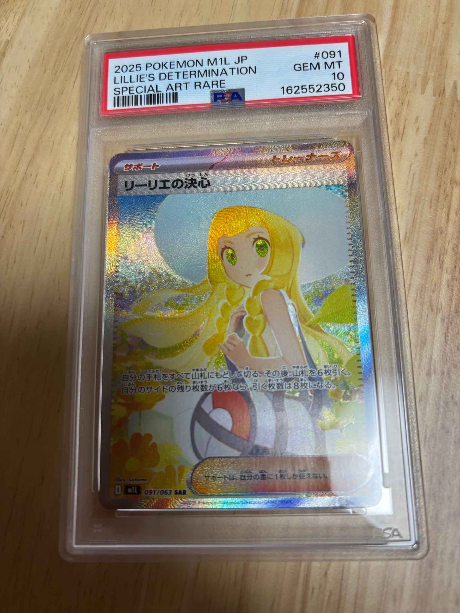 リーリエの決心 SAR [M1L 091/063](拡張パック「メガブレイブ」)通販