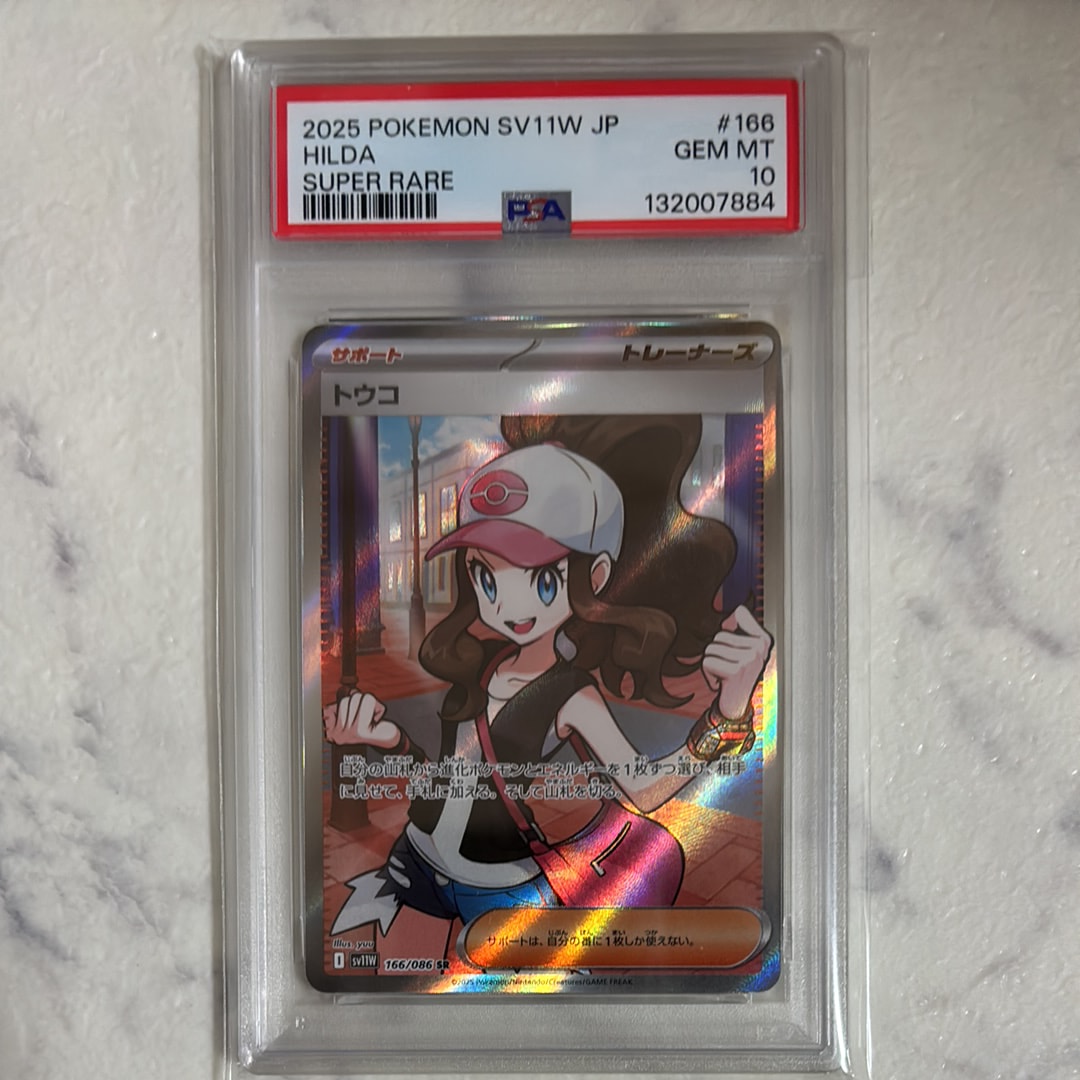 PSA9】トウコ SR [SV11W 166/086](拡張パック「ホワイトフレア」) 1枚