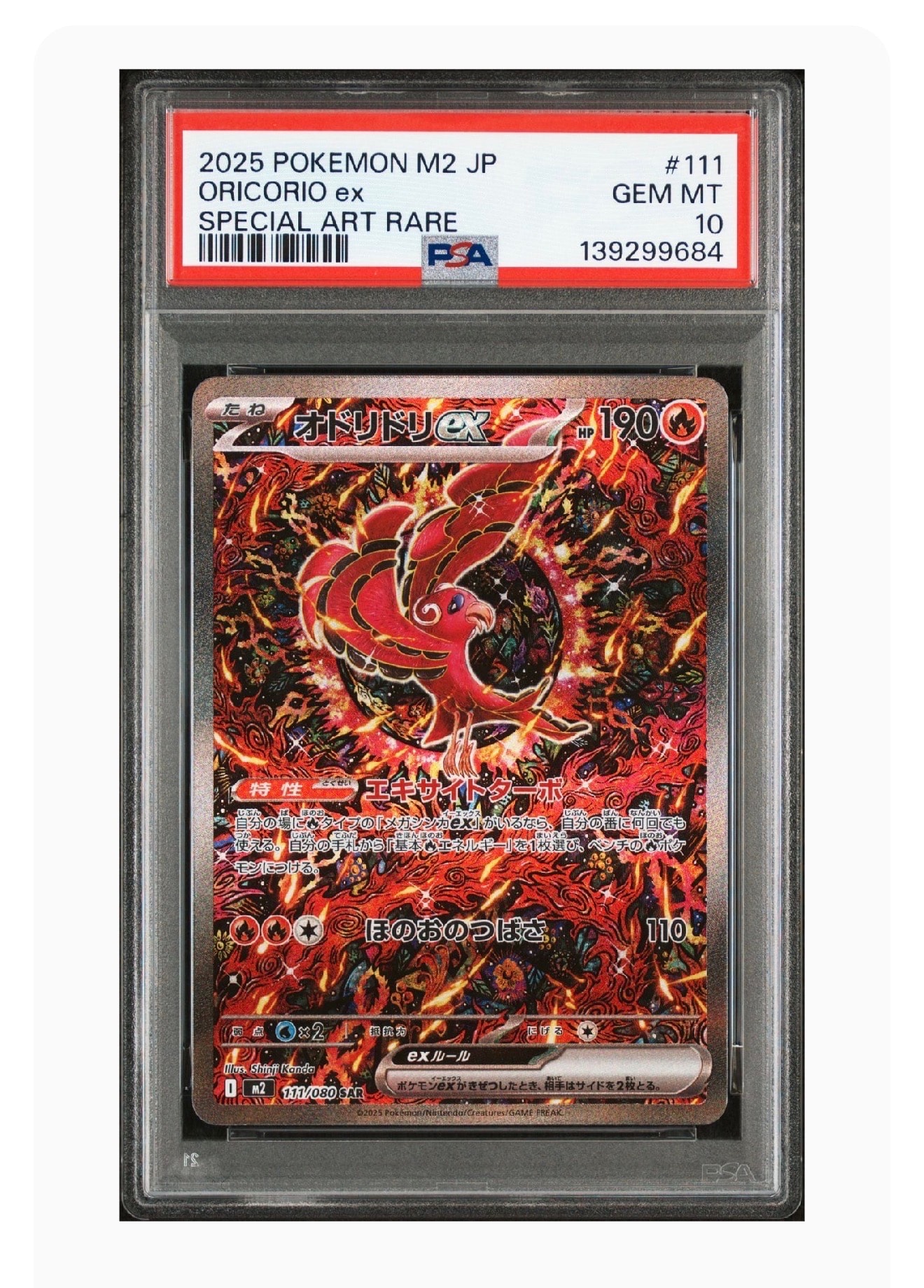 オドリドリex SAR [M2 111/080](拡張パック「インフェルノX」)