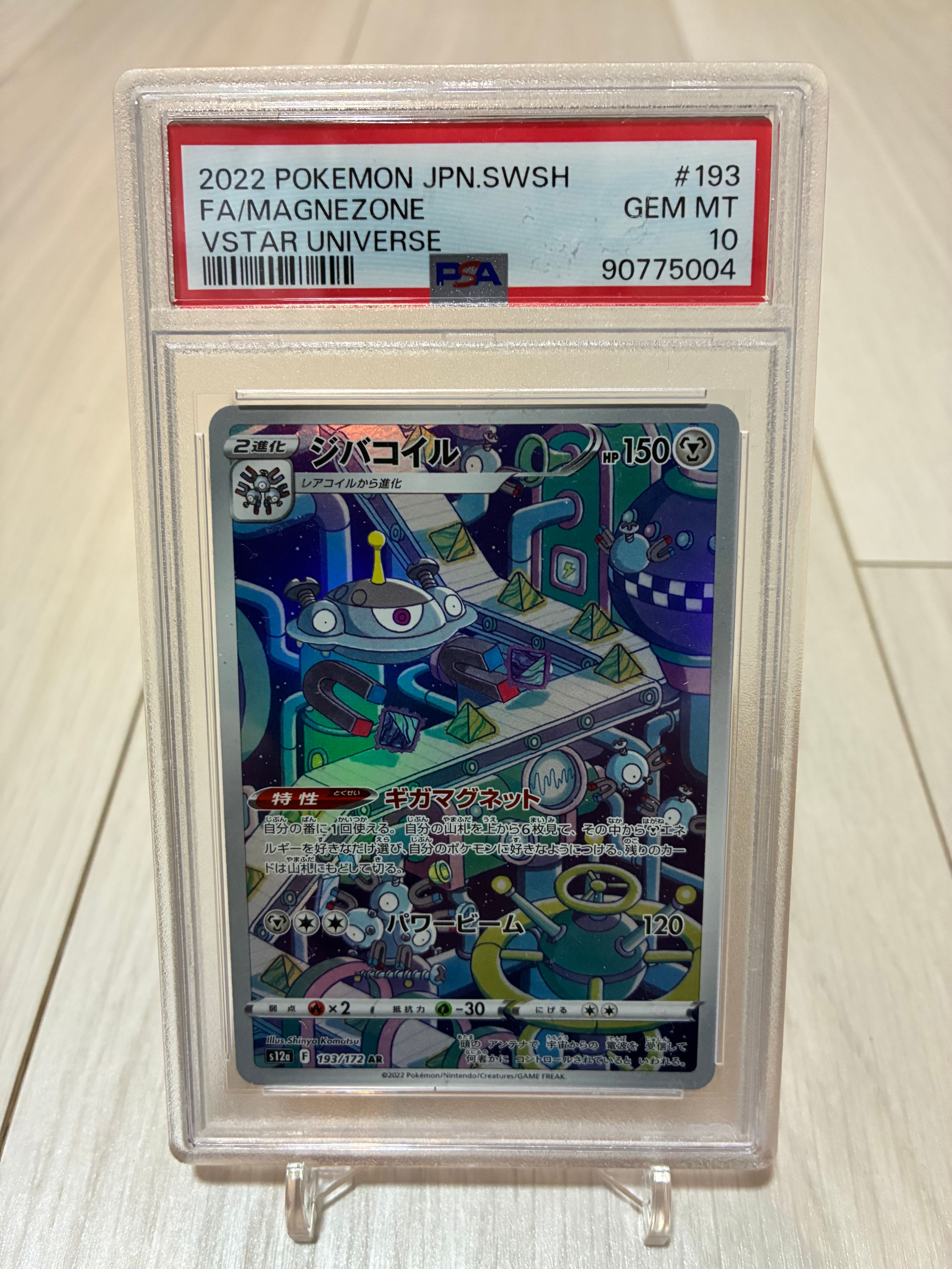 ジバコイル AR[s12a 193/172](ハイクラスパック「VSTARユニバース」)