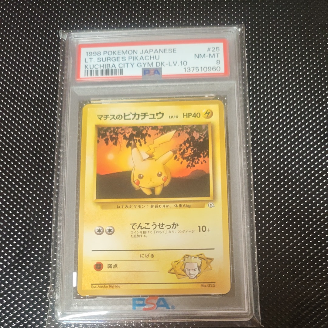 PSA9】マチスのピカチュウLV.10 : 旧裏 [PMCG-GYM2 No.025](ポケモン