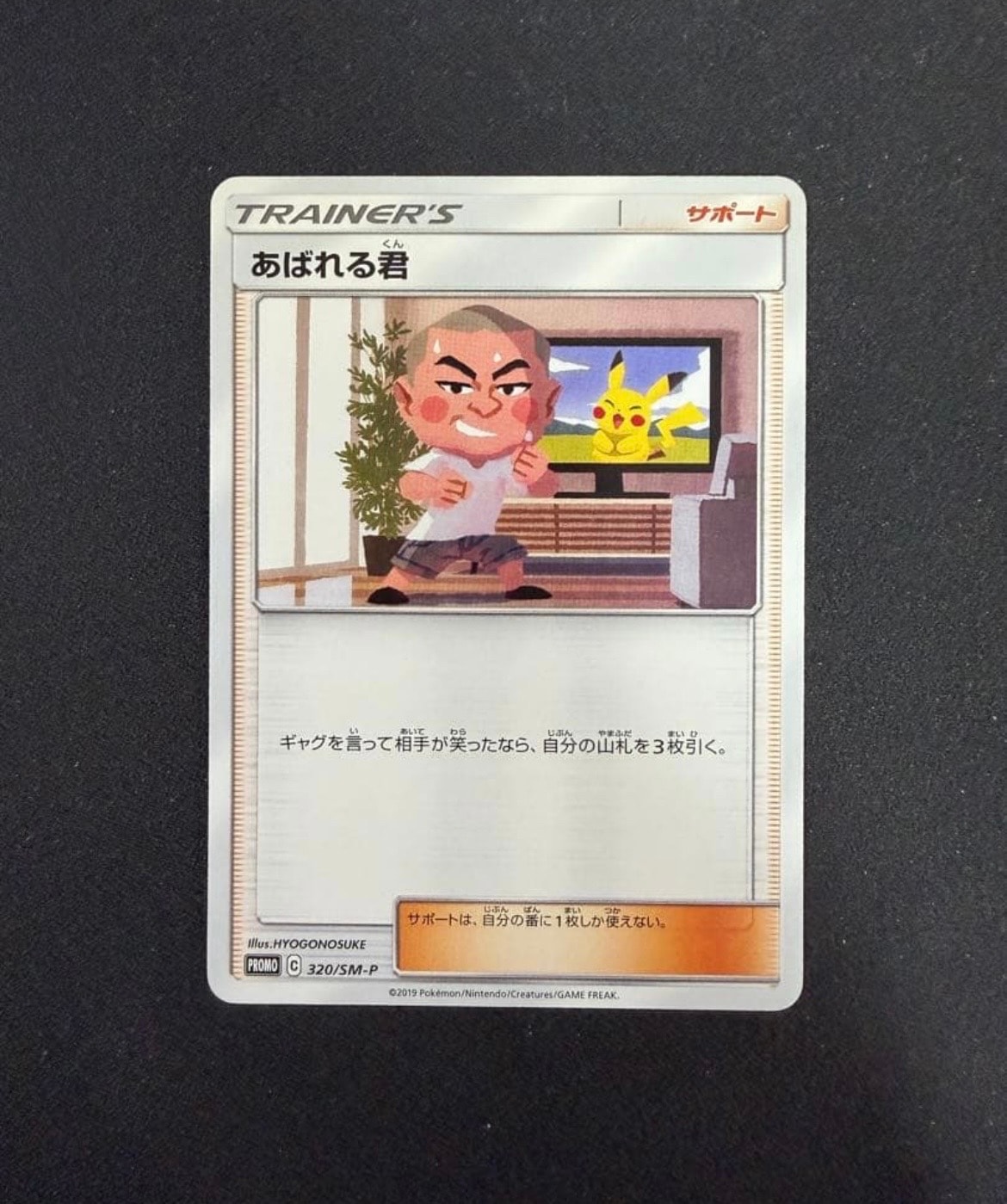 あばれる君: プロモ[SM-P 320](プロモーションカード「SM-P」)の新品