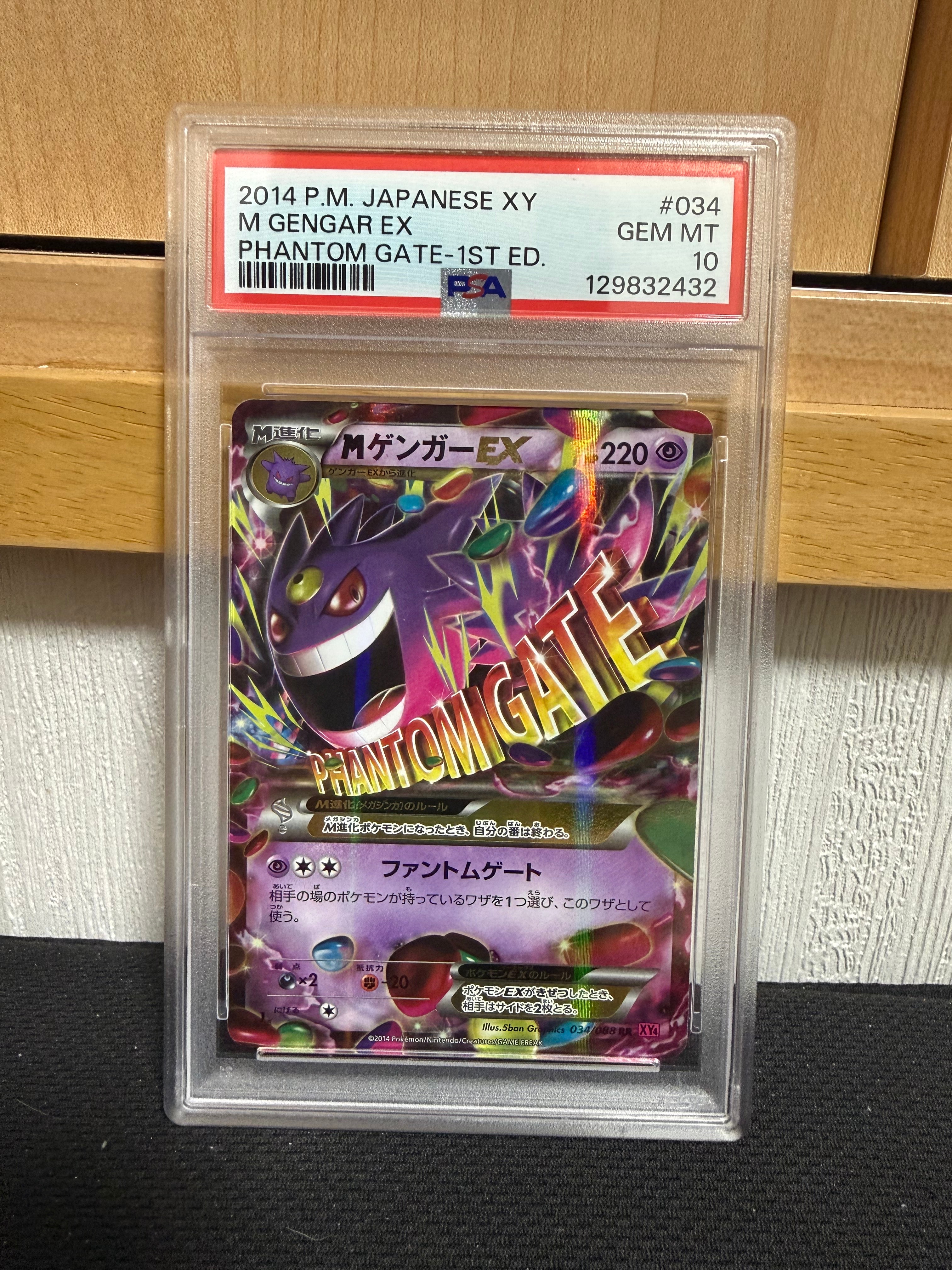 MゲンガーEX RR :1ED [XY4 034/088](拡張パック「ファントムゲート」)
